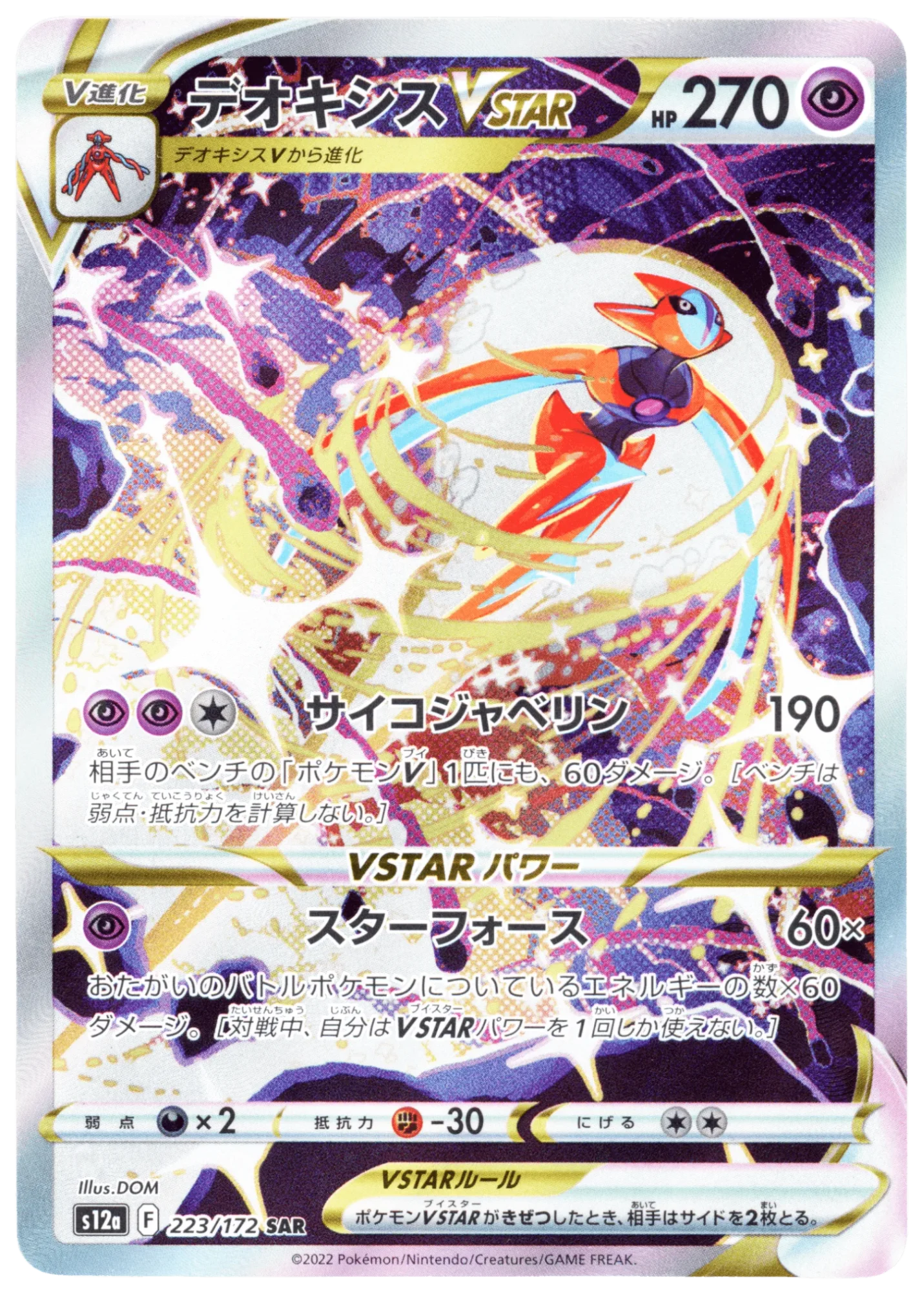 Deoxys VSTAR