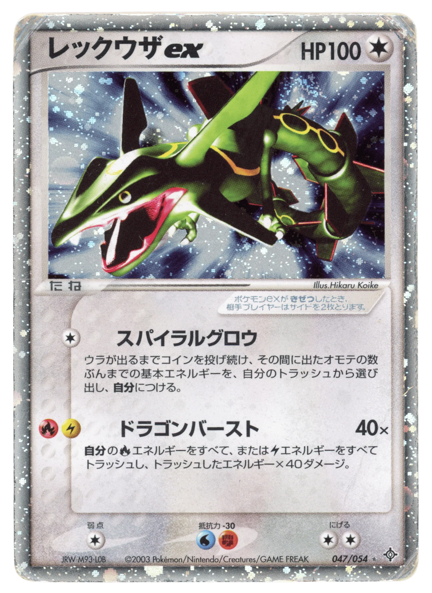 Rayquaza ex