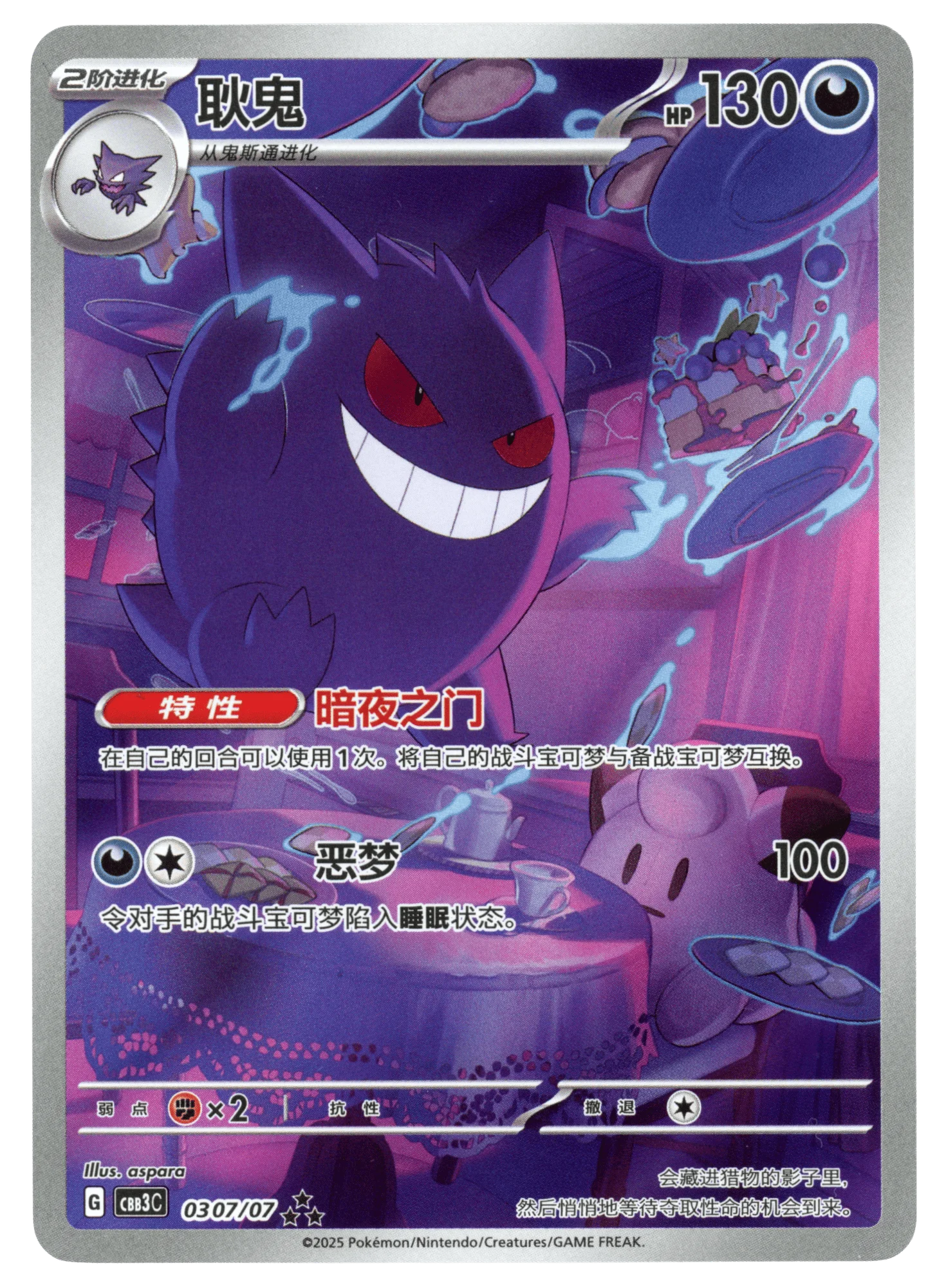 Gengar