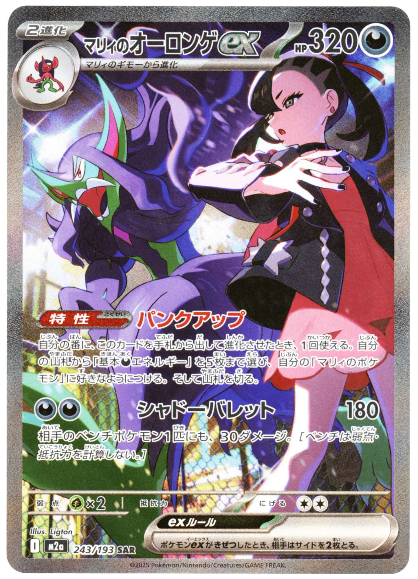 Marnie's Grimmsnarl Ex