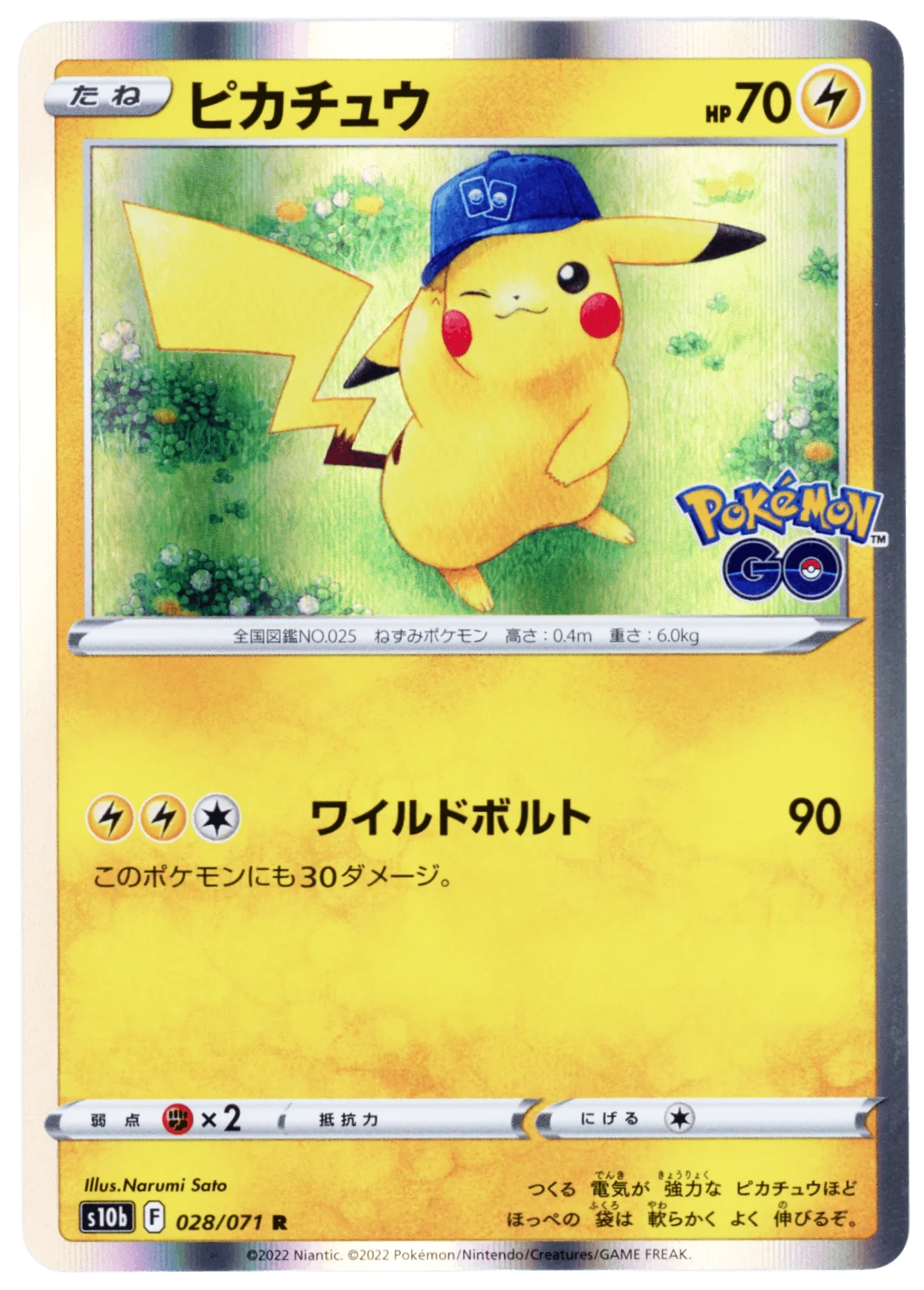 Pikachu