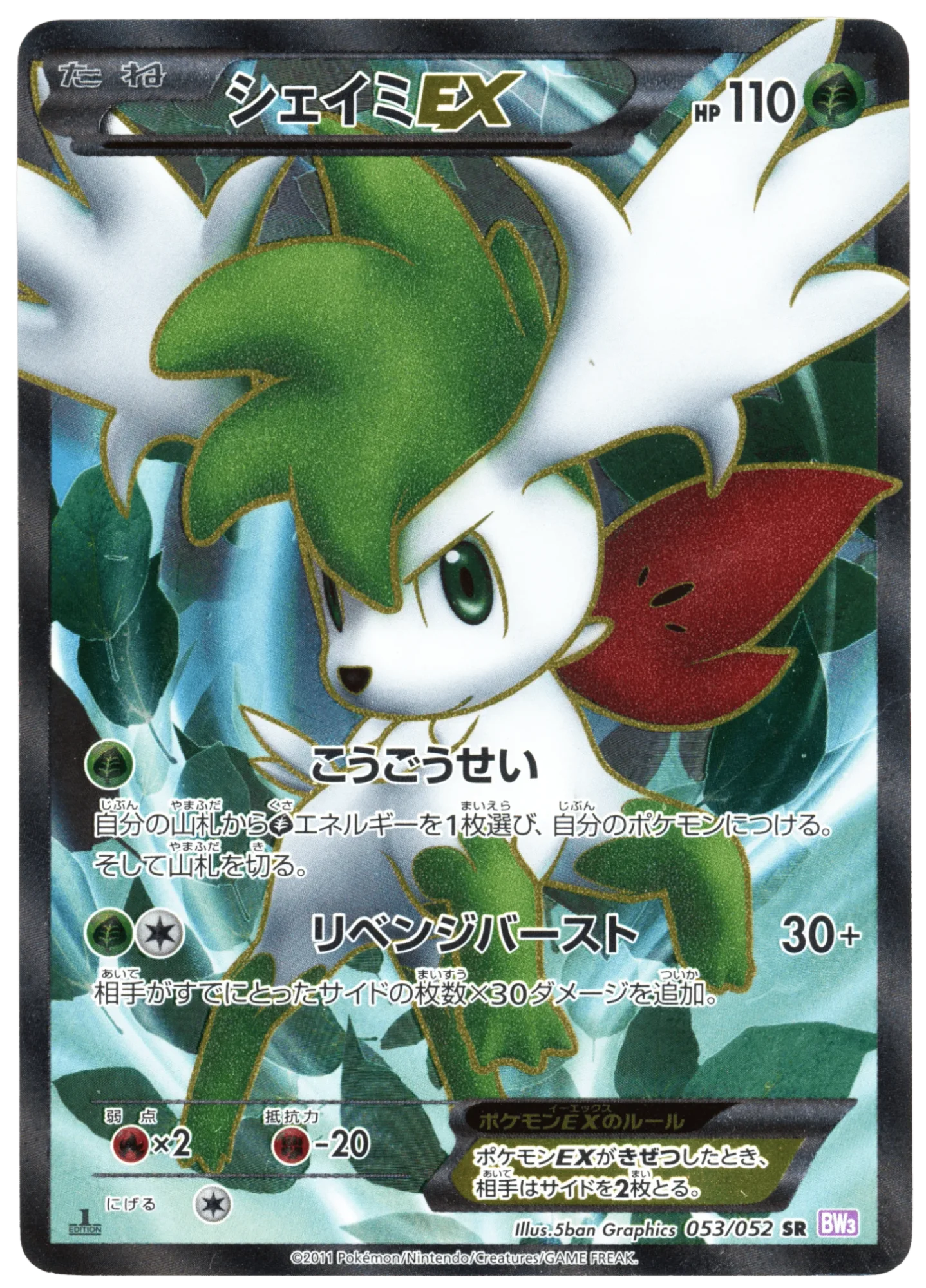 Shaymin-EX