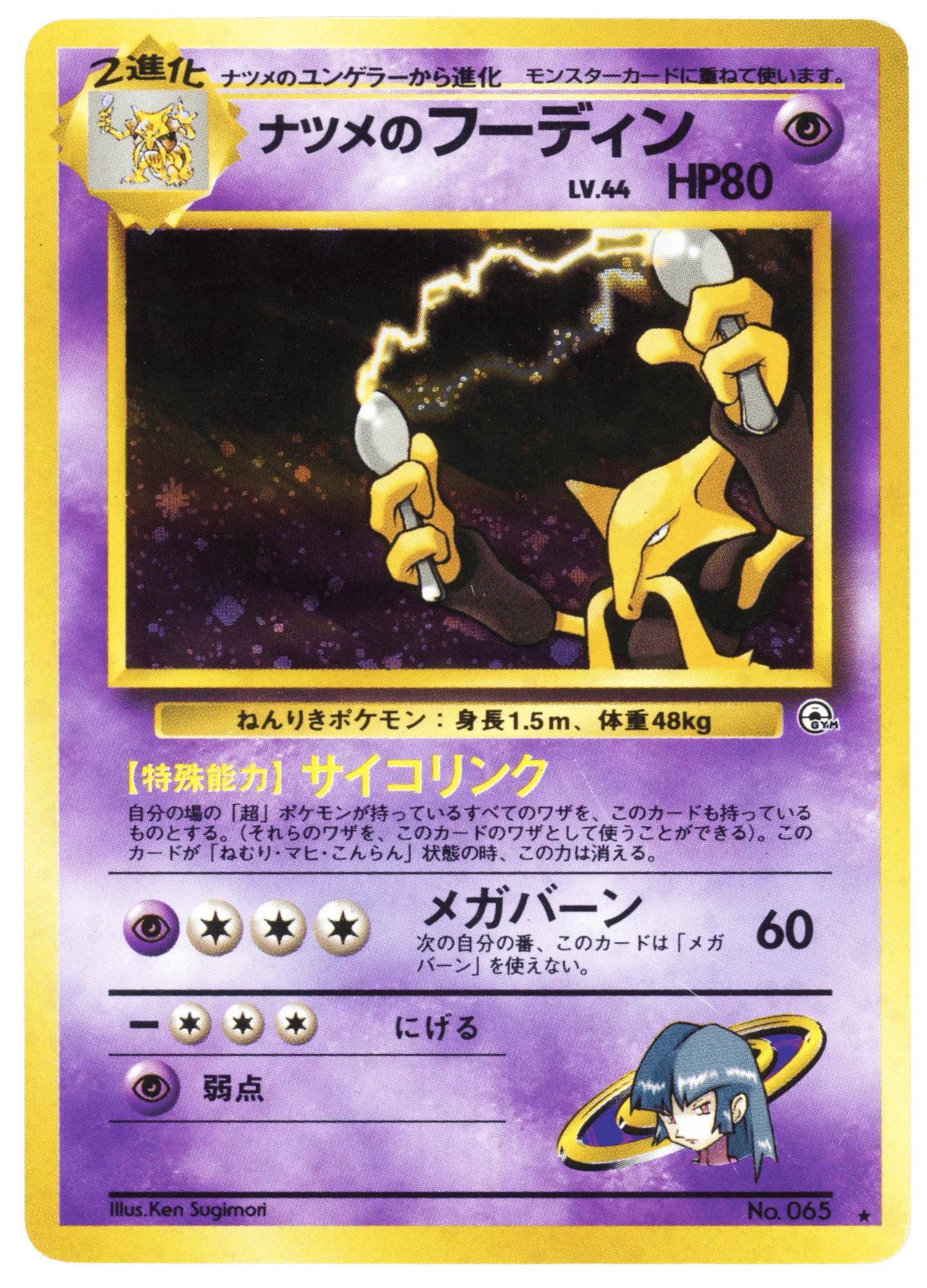 Sabrina's Alakazam