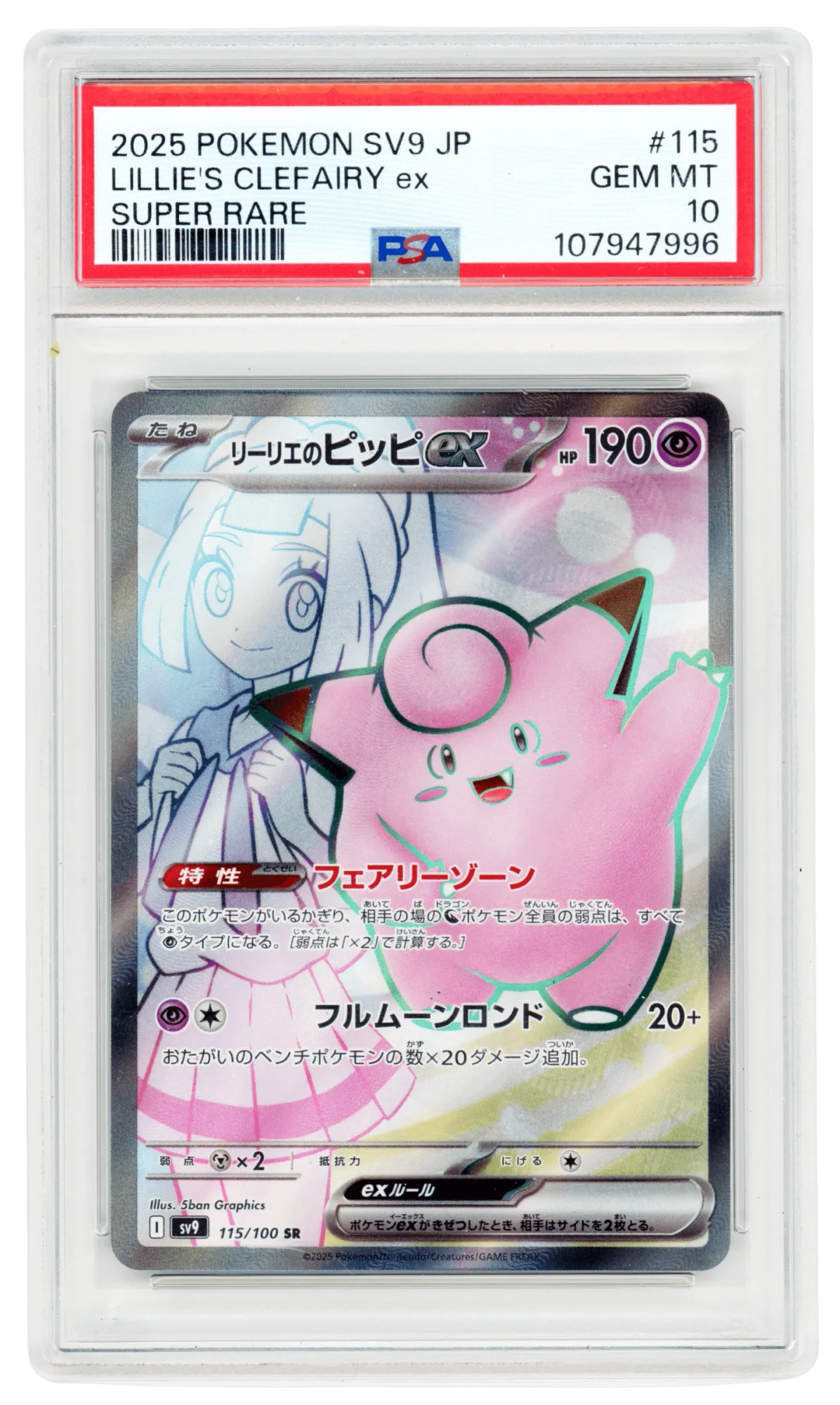 Lillie's Clefairy ex