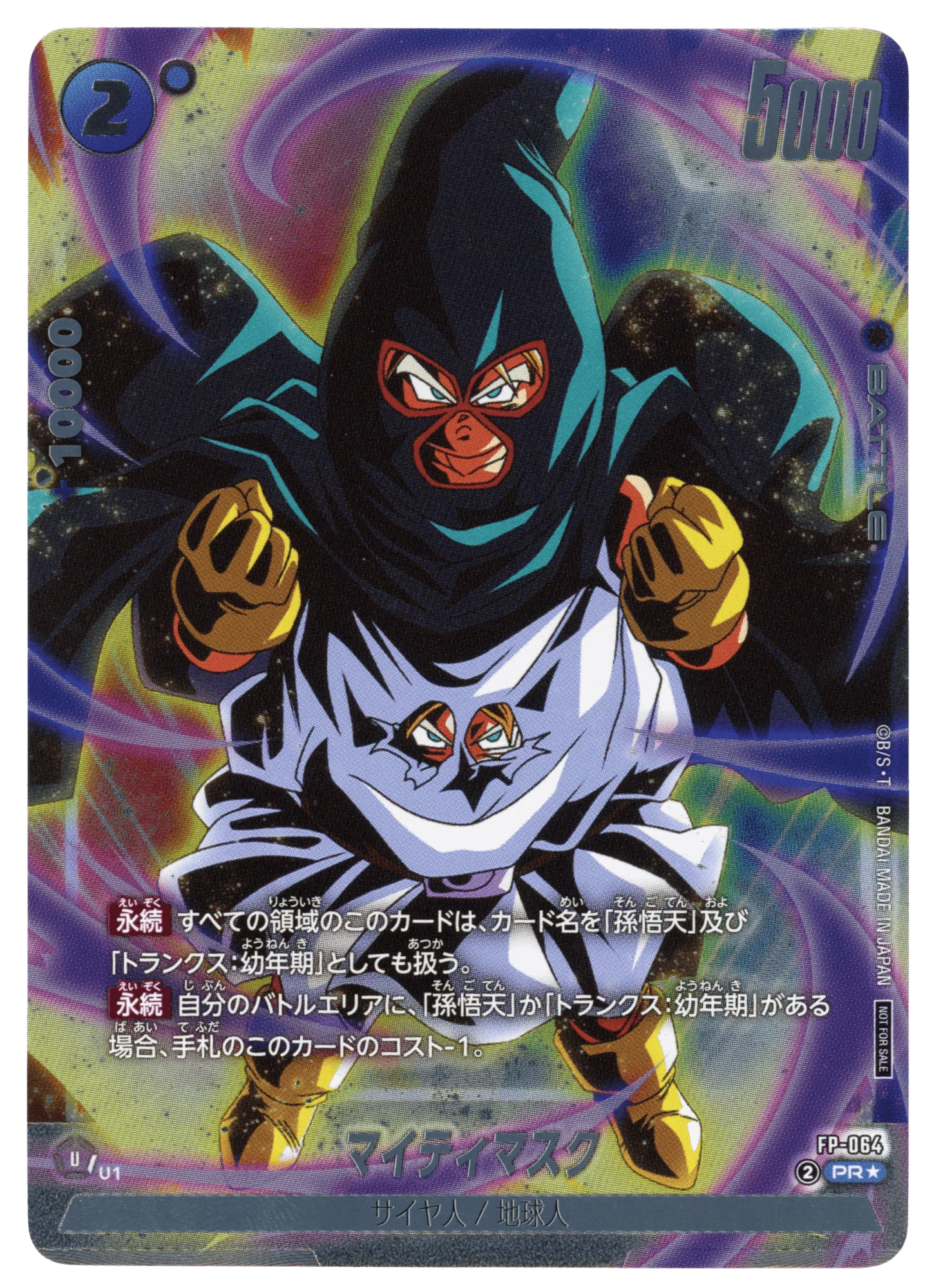 Mighty Mask