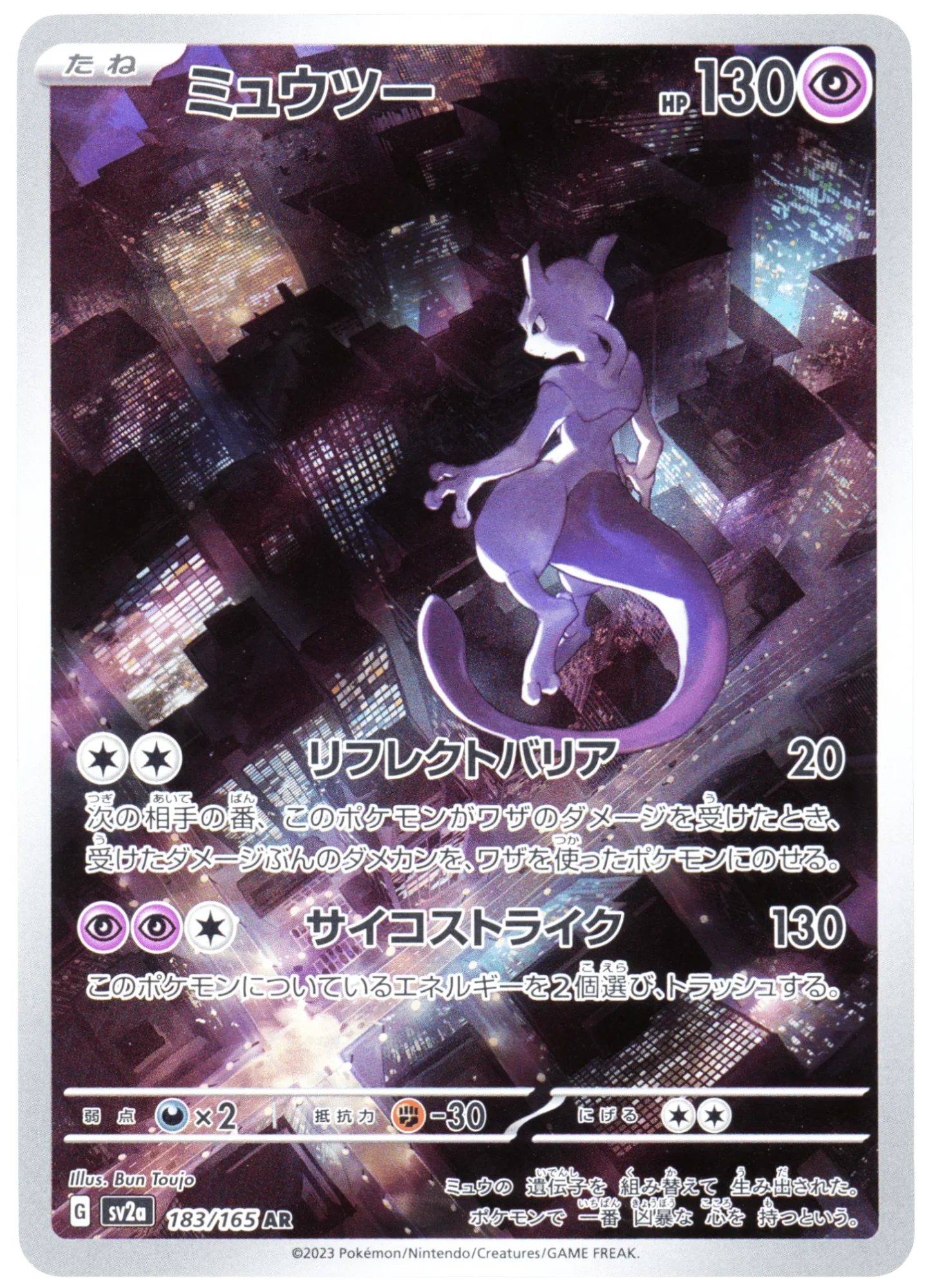 Mewtwo