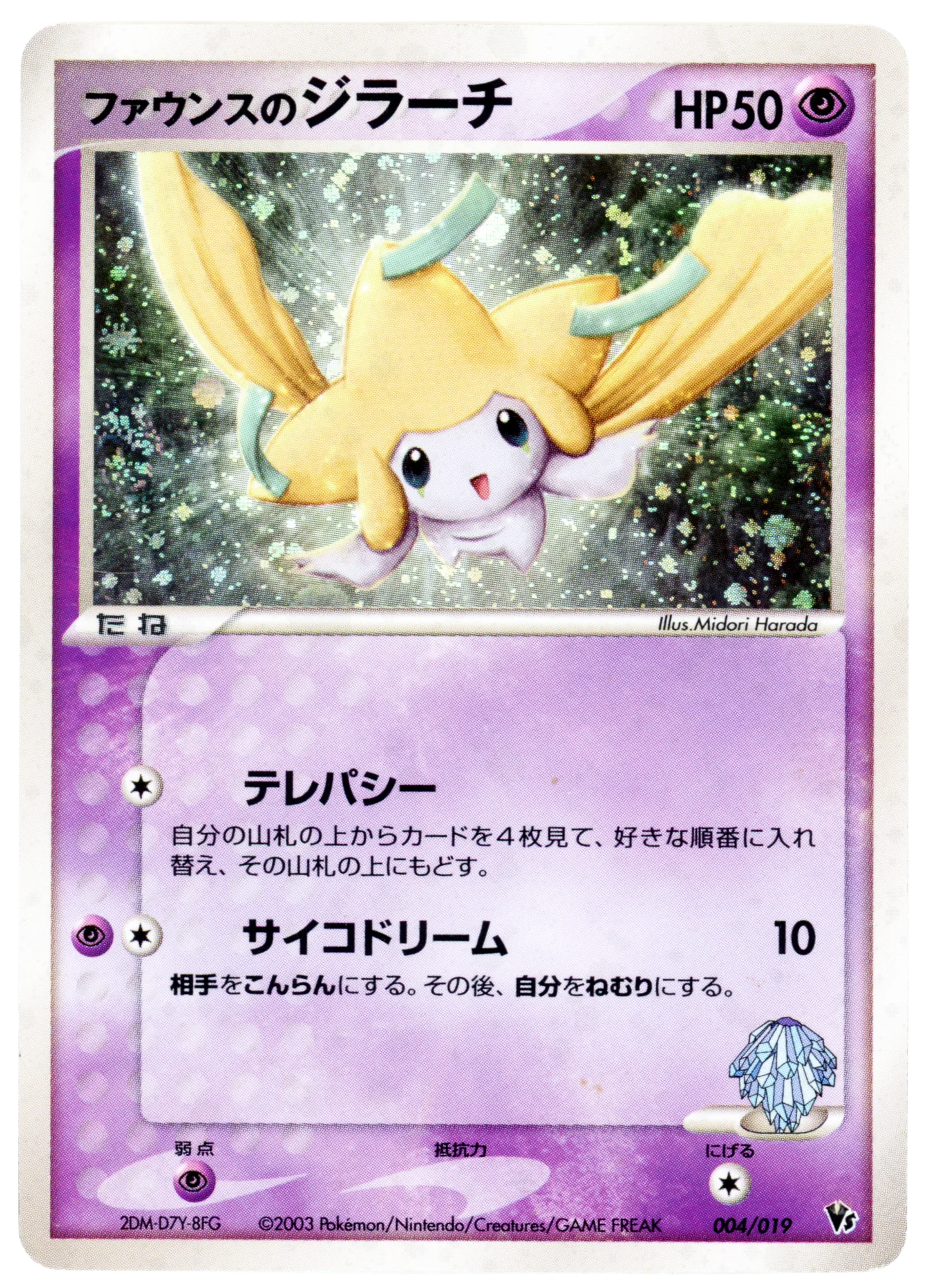 Forina's Jirachi