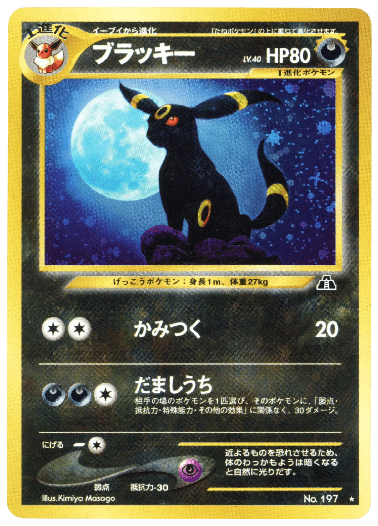Umbreon
