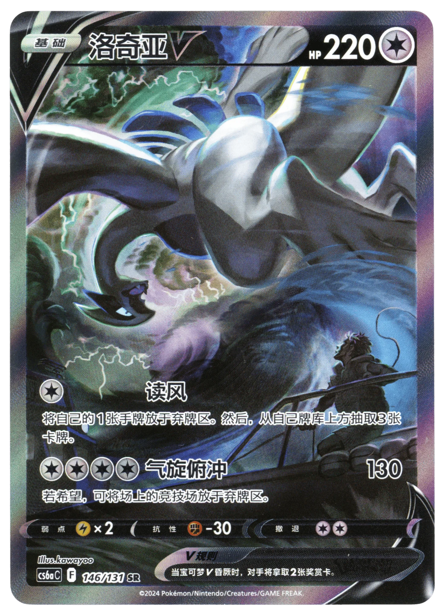 Lugia V