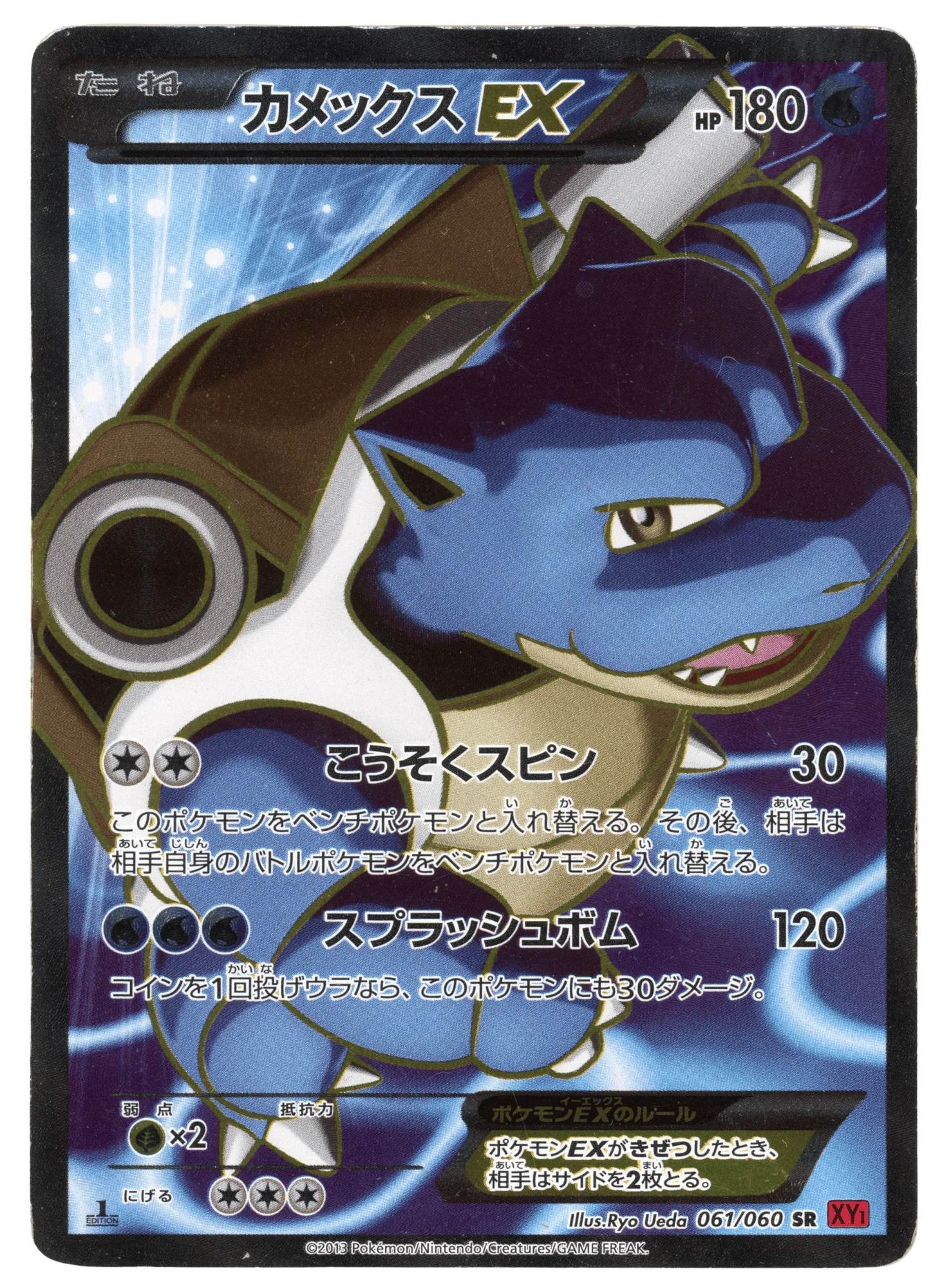 Blastoise-EX