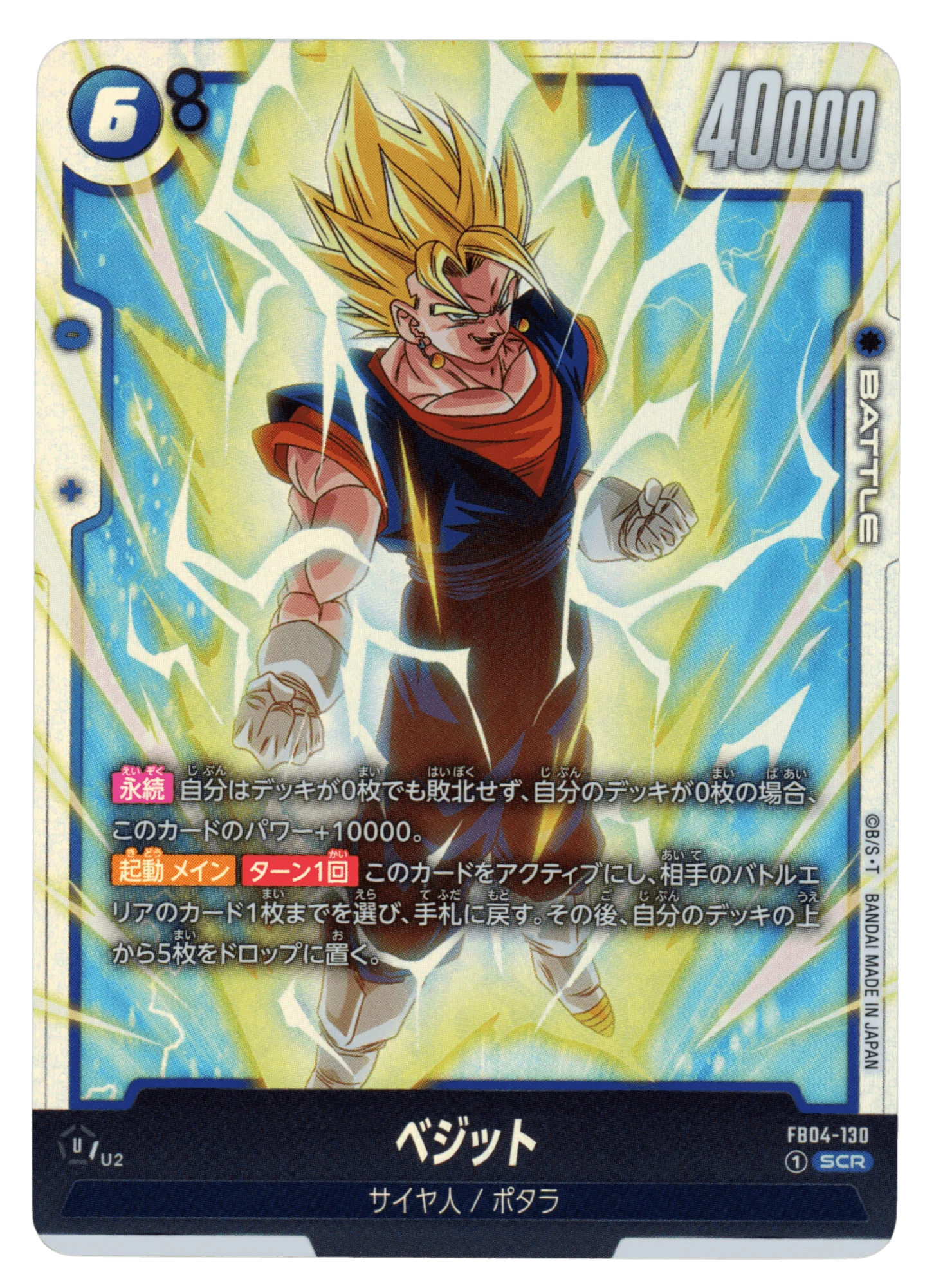 Vegito