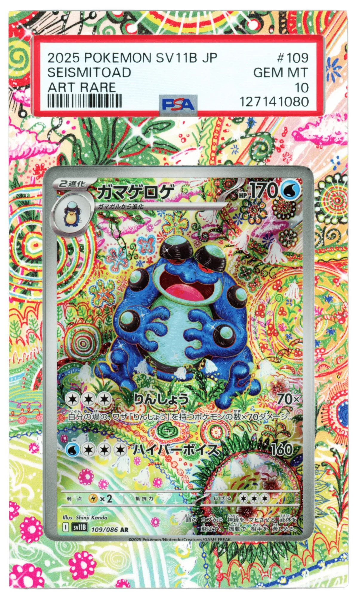 Seismitoad