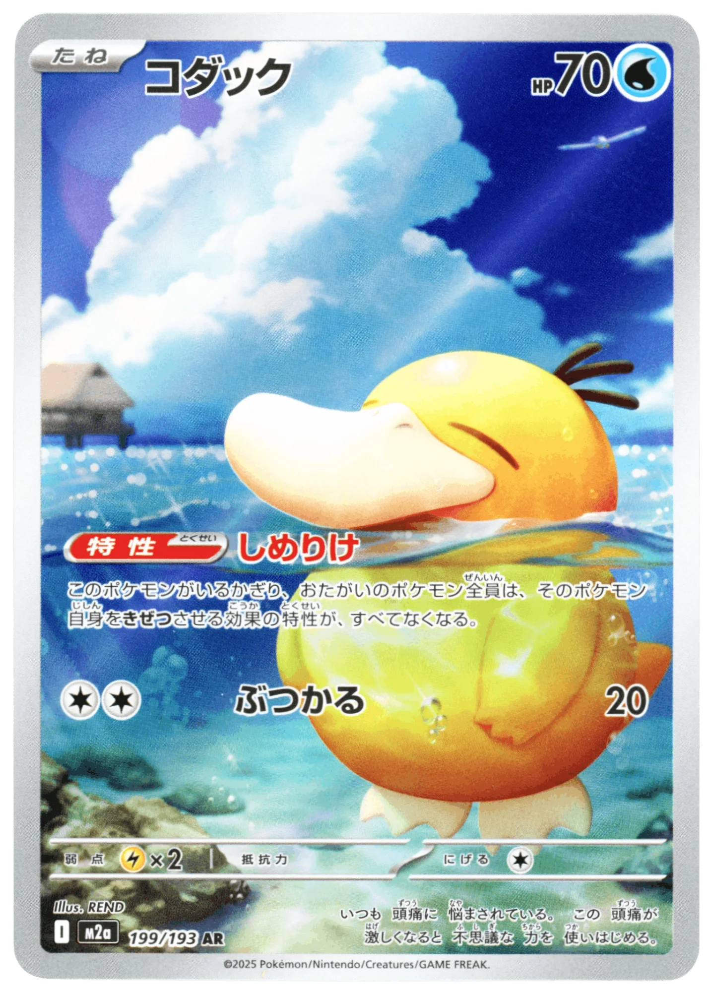 Psyduck