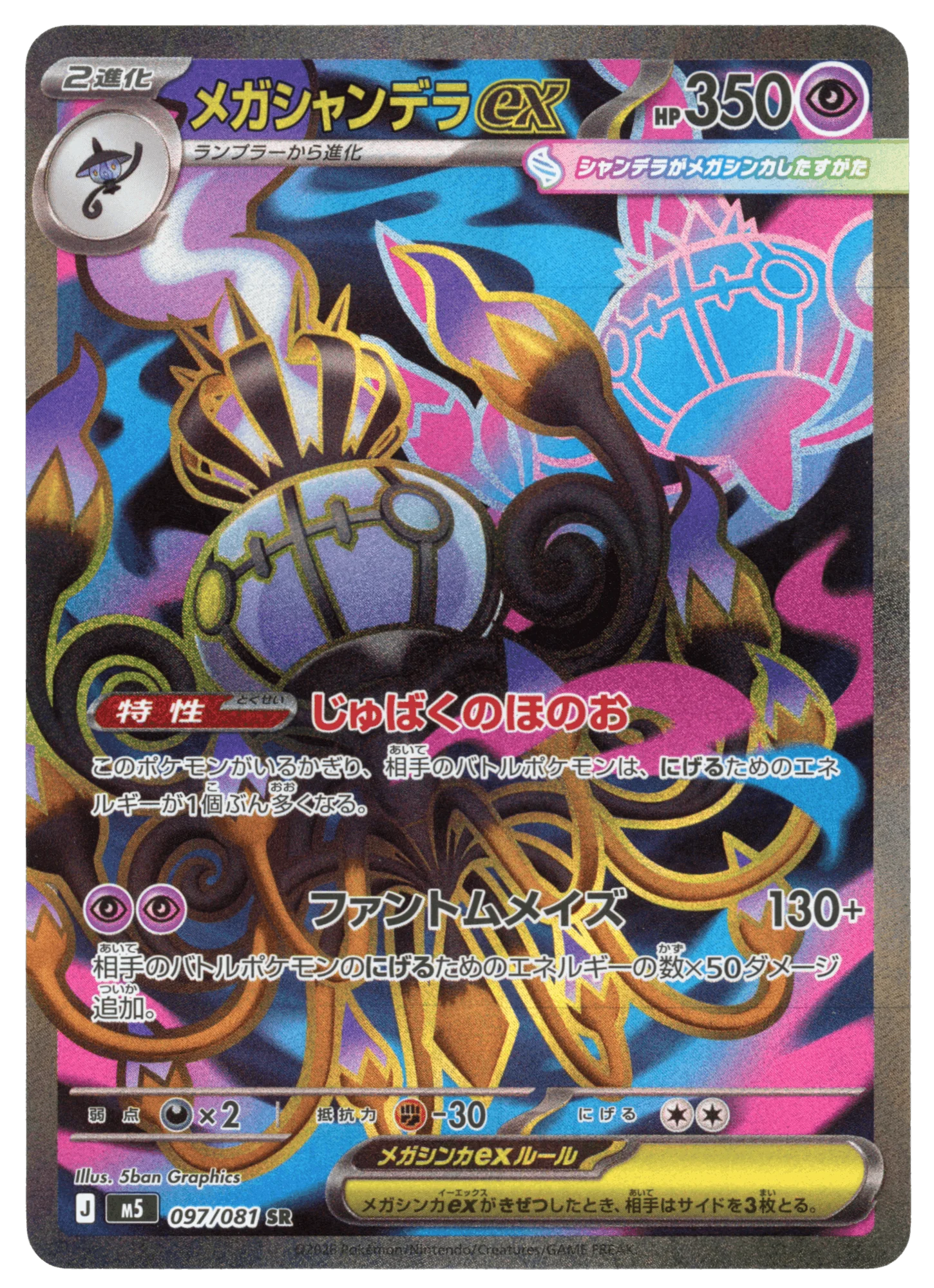Mega Chandelure Ex