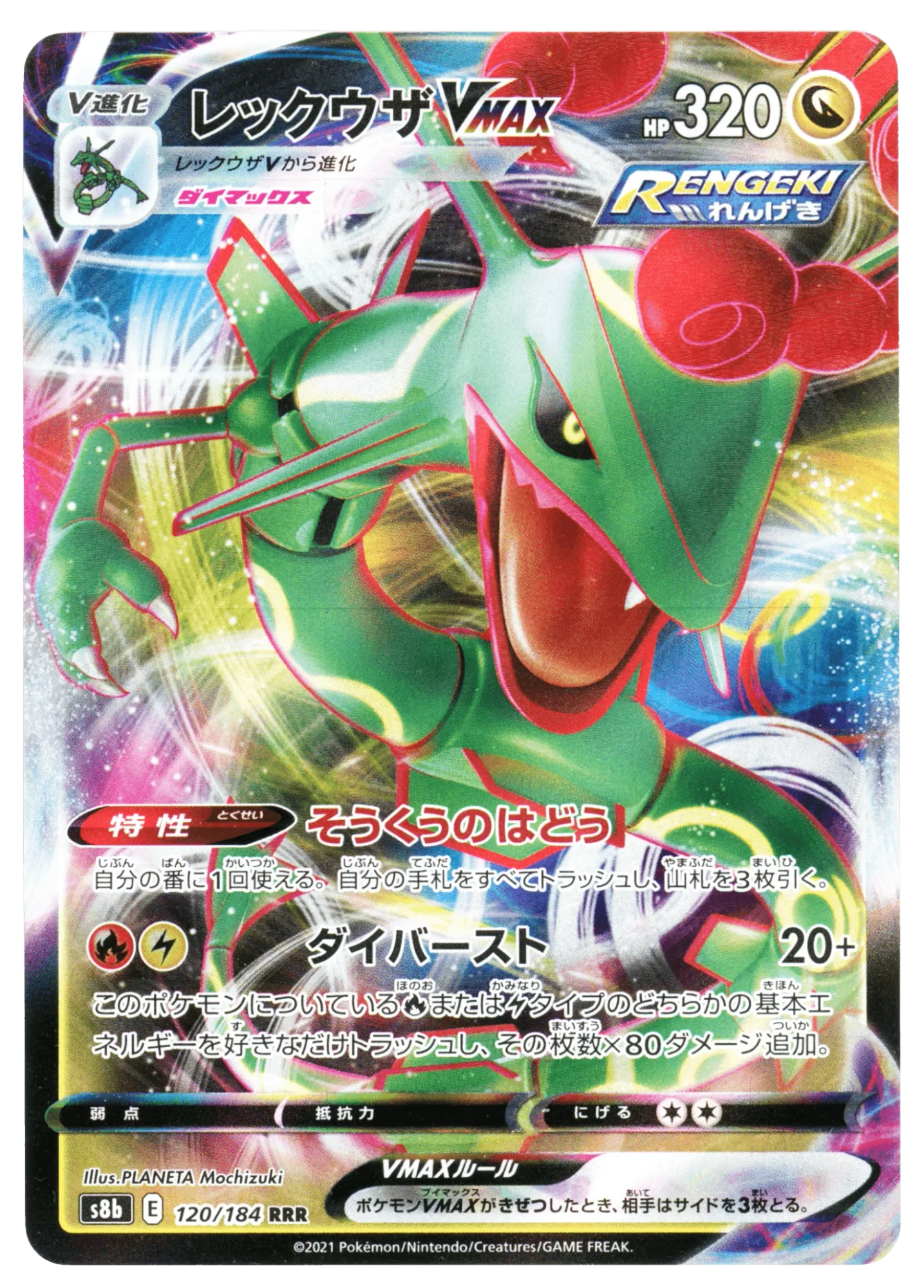 Rayquaza VMAX