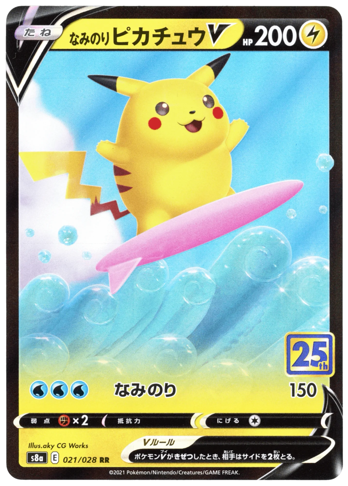 Surfing Pikachu V