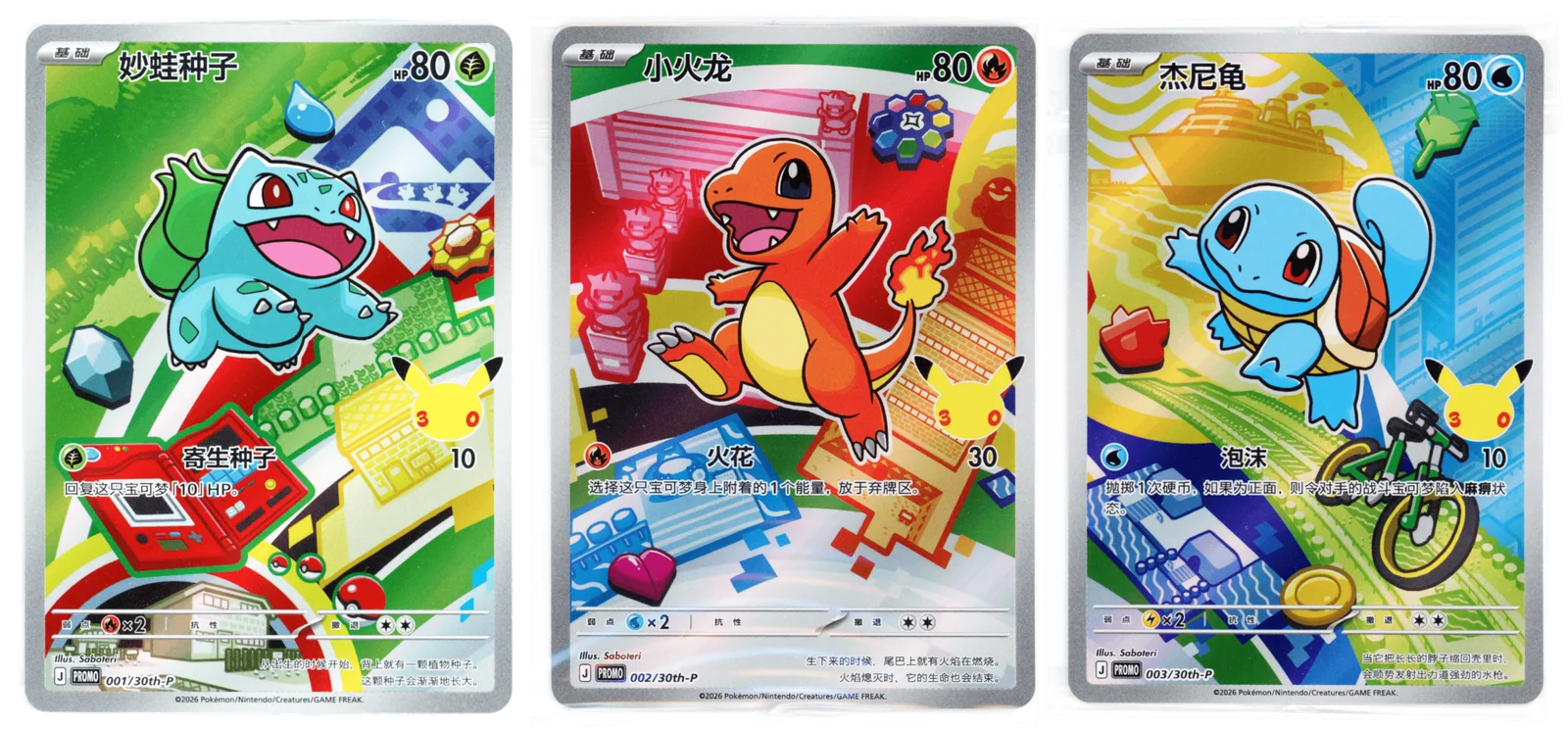 Pokémon Chinese 30th First Partners Charmander Squirtle Bulbasaur 3PCS Sealed