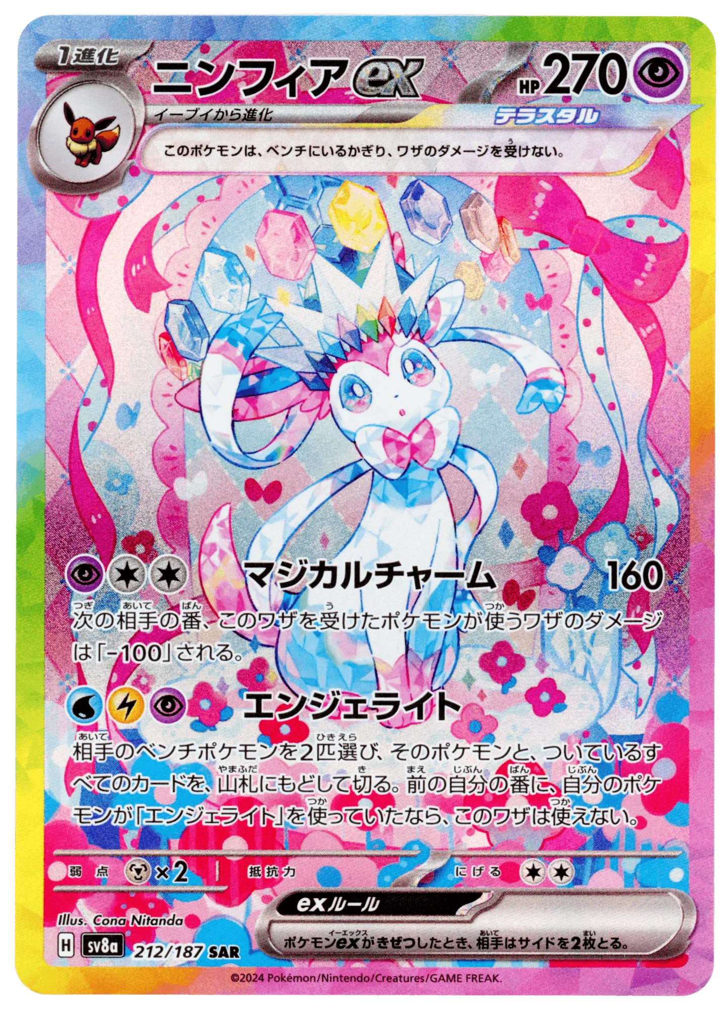 Sylveon ex