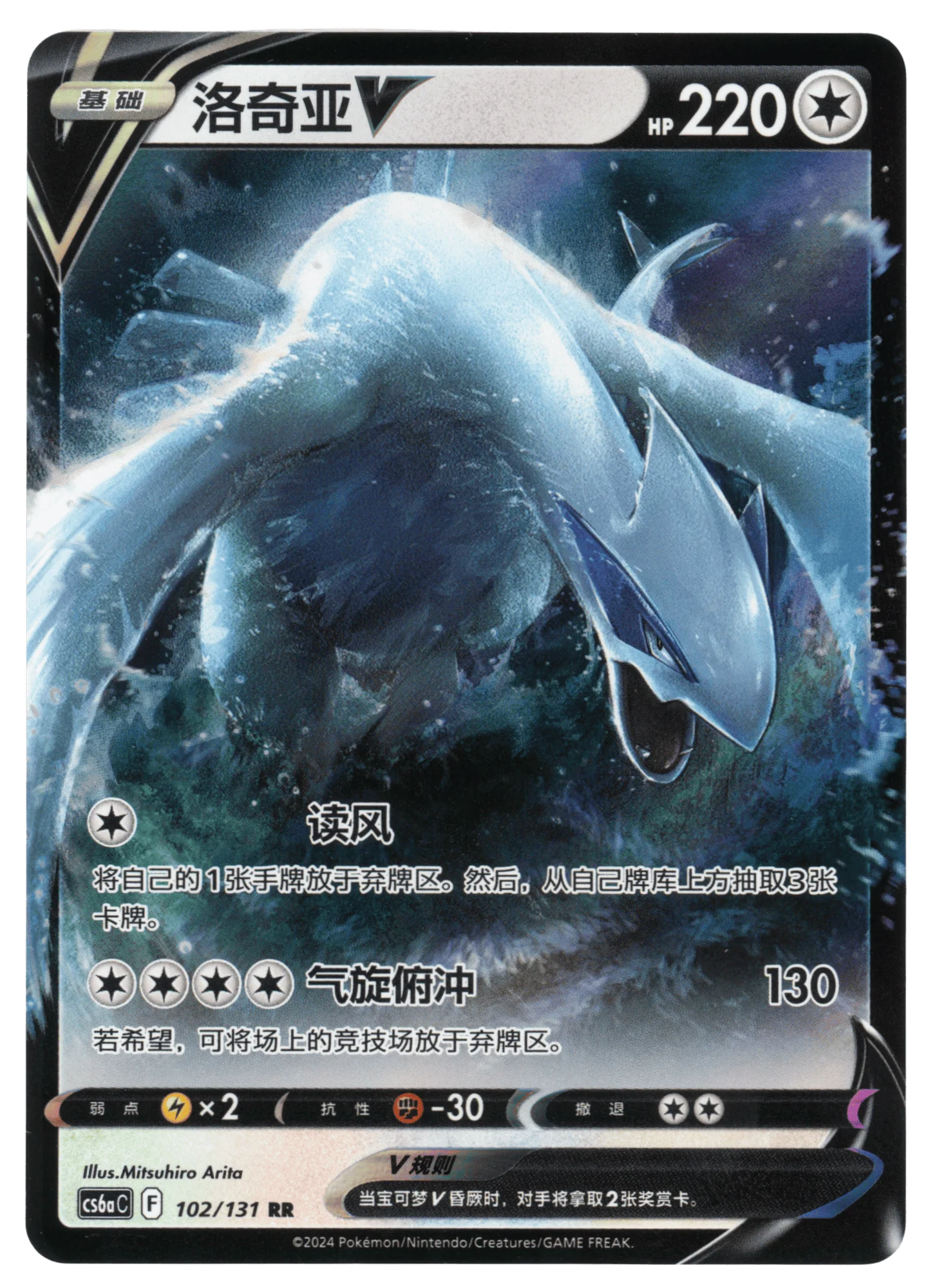 Lugia V