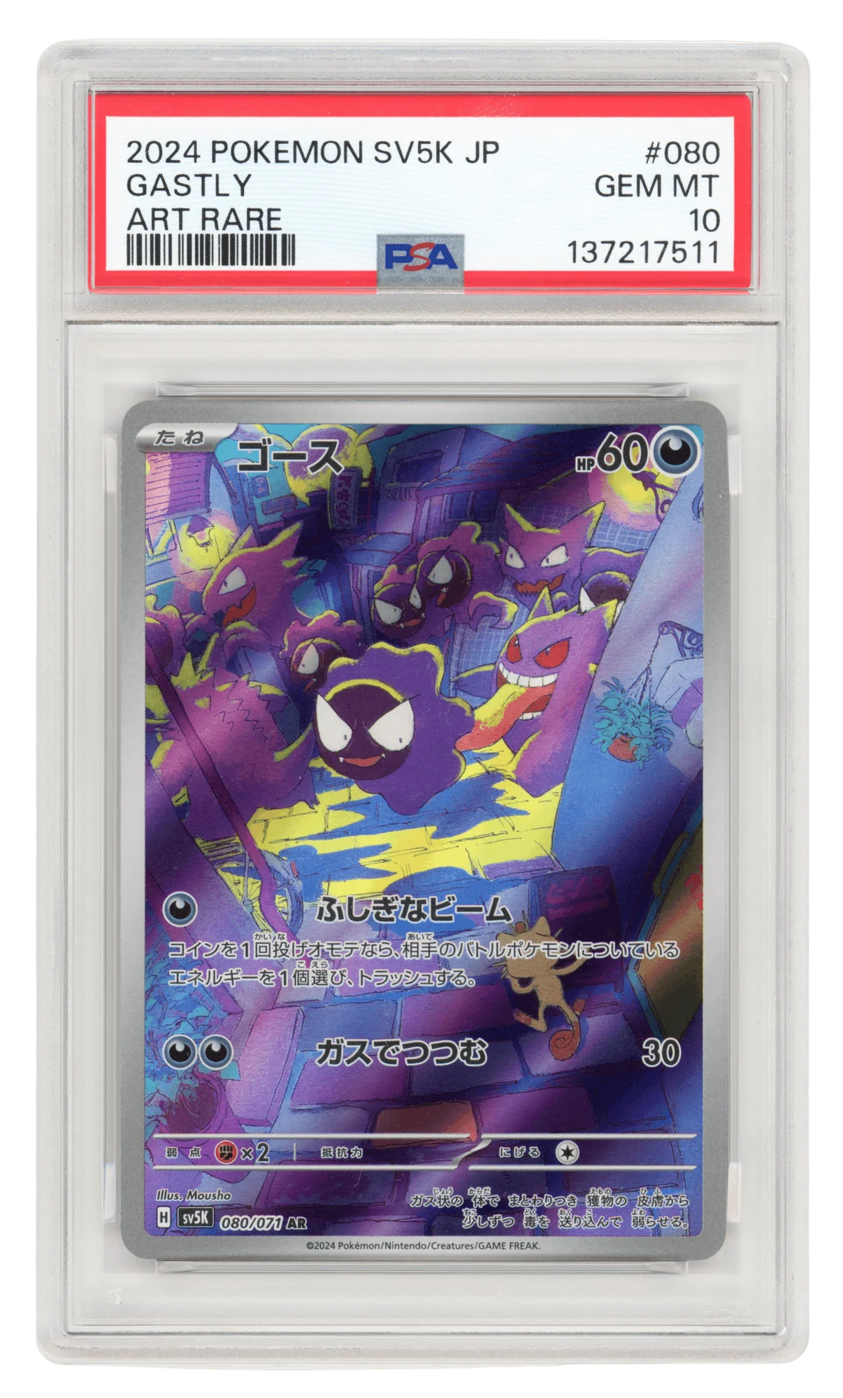 Gastly
