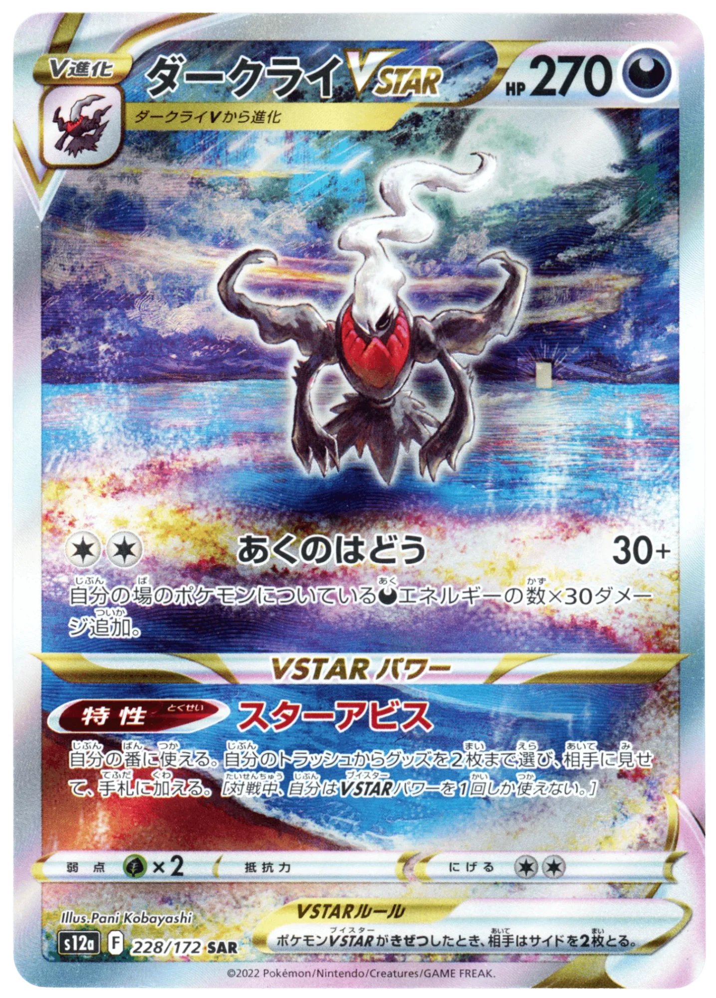 Darkrai VSTAR