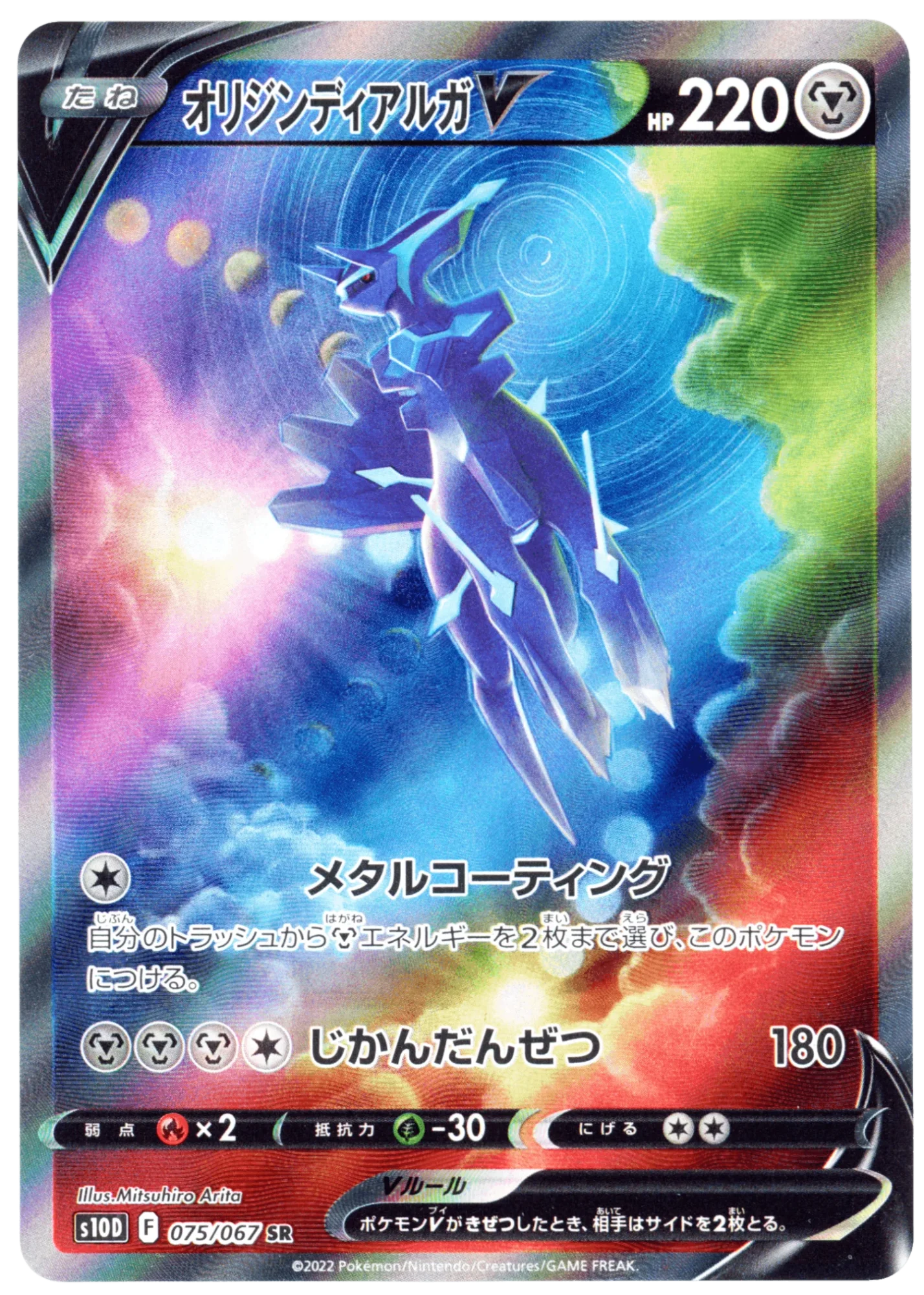 Origin Forme Dialga V