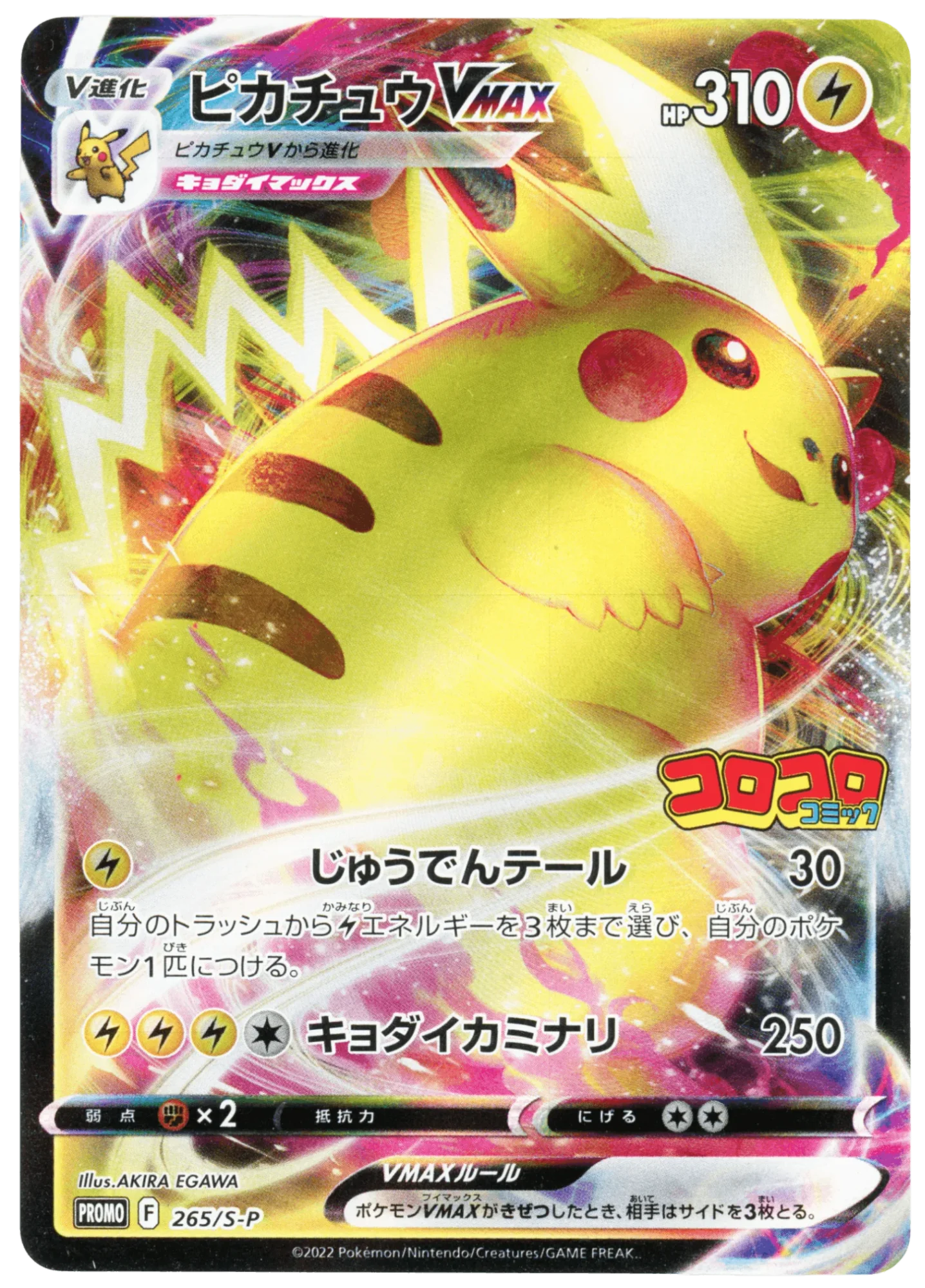 Pikachu VMAX