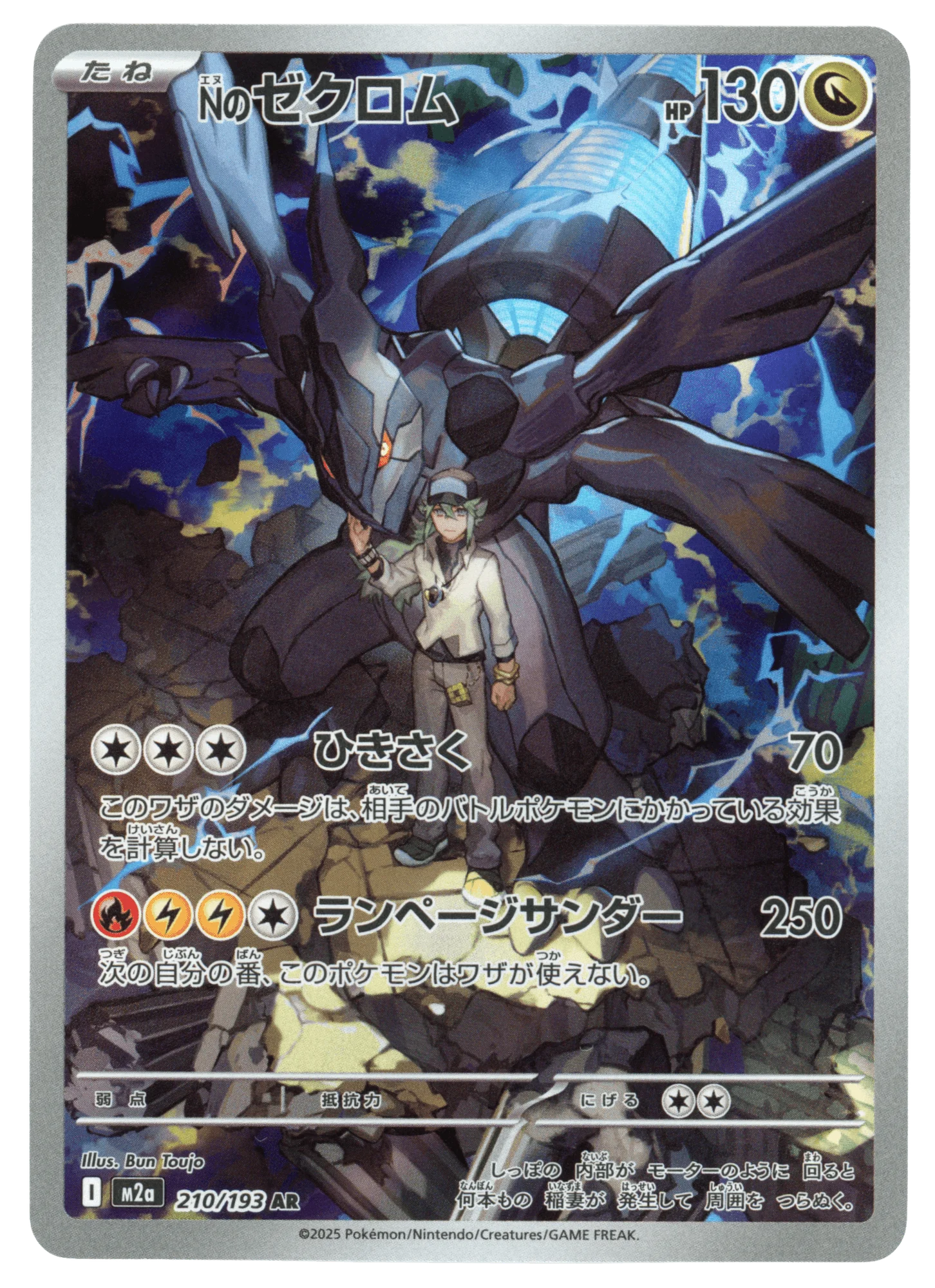 N's Zekrom