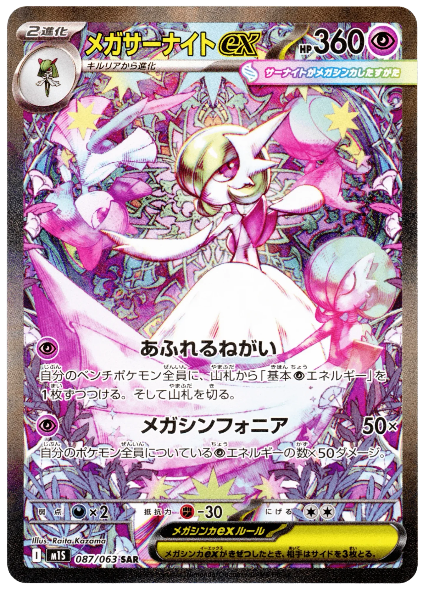 Mega Gardevoir ex