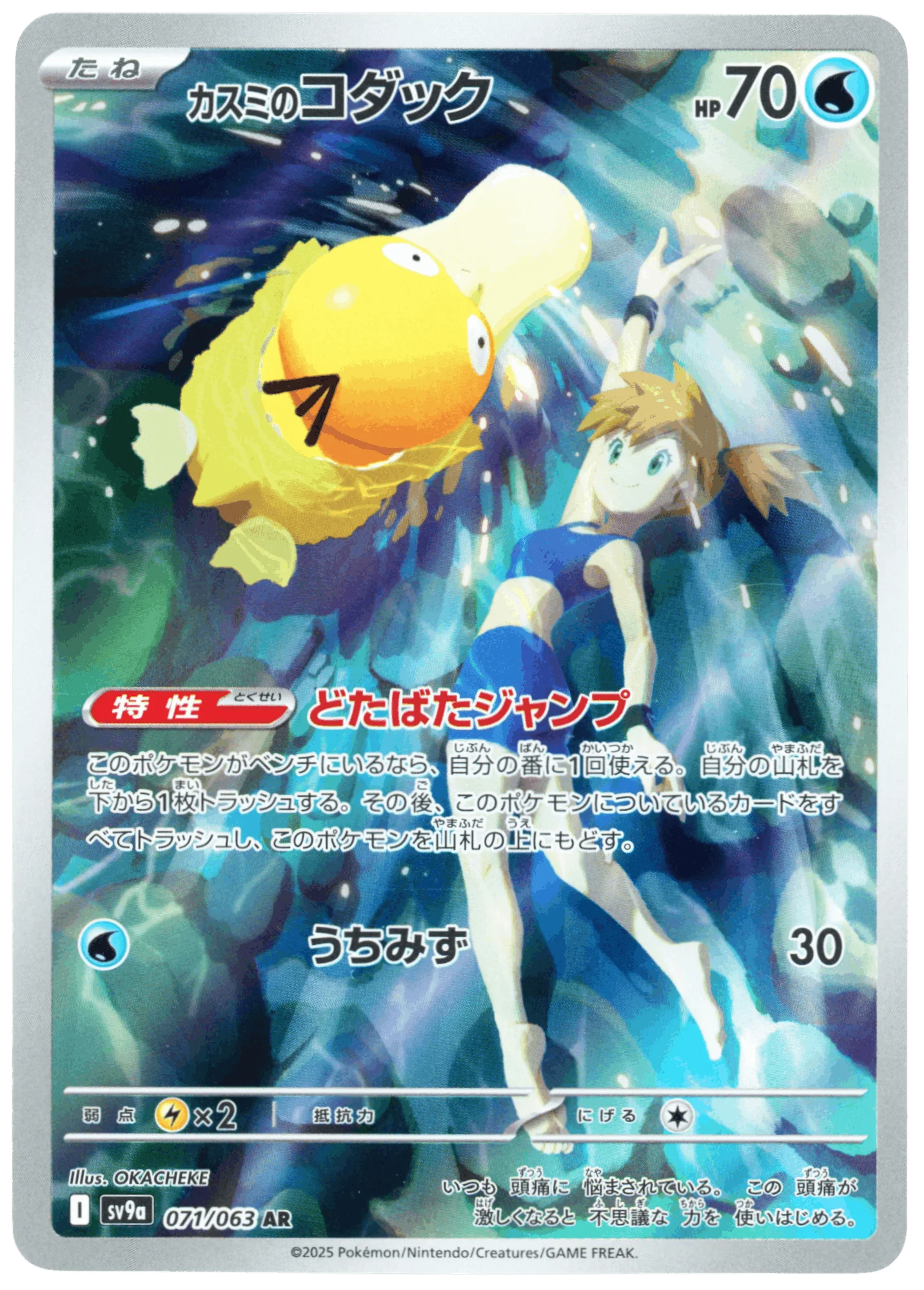 Misty's Psyduck