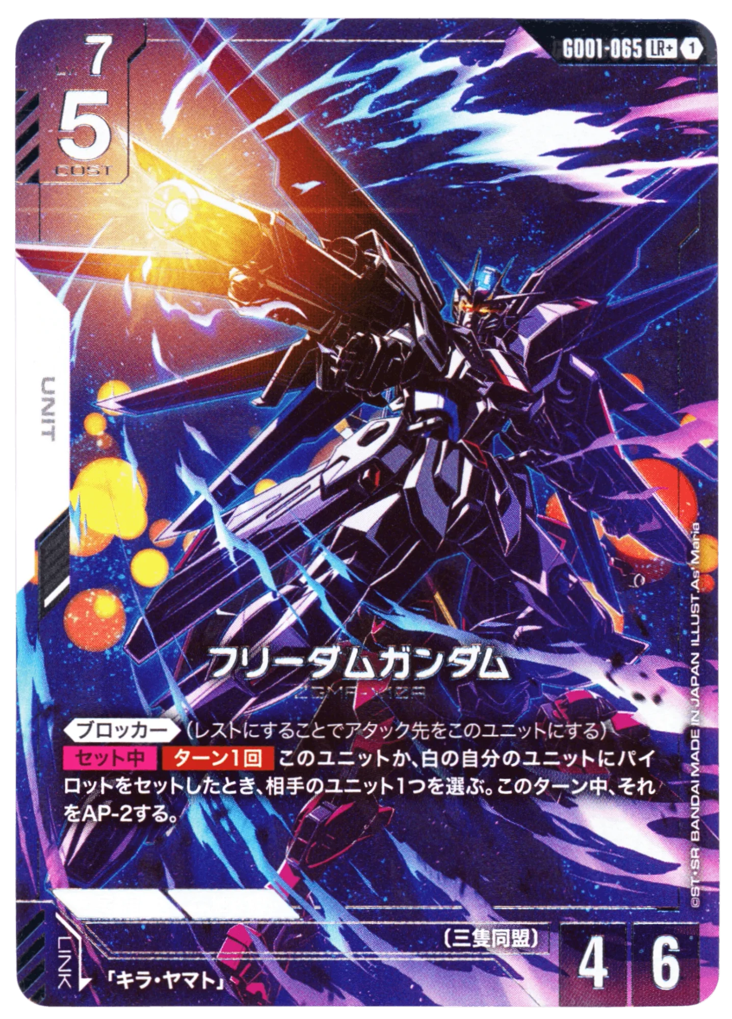 Freedom Gundam