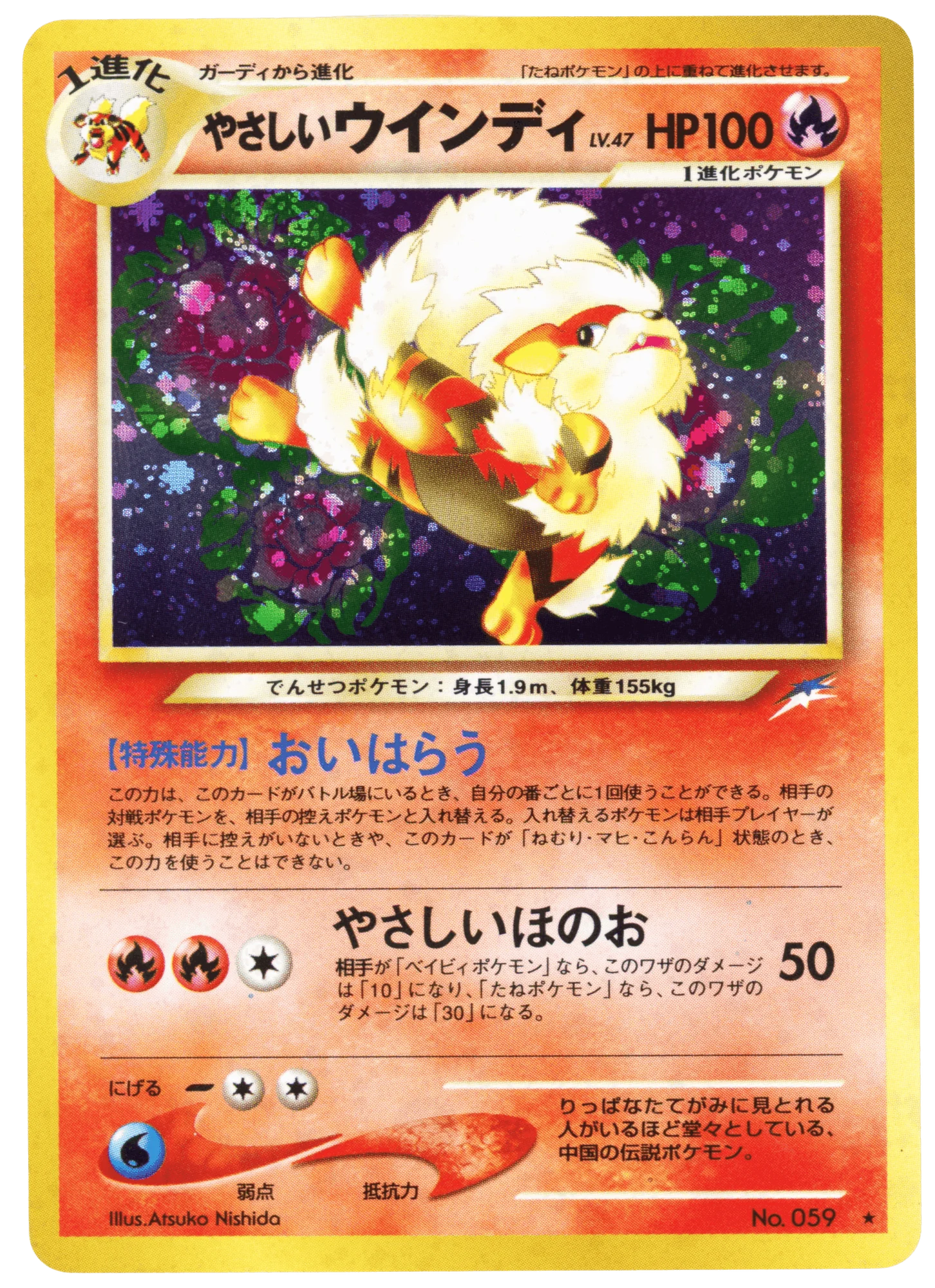 Light Arcanine