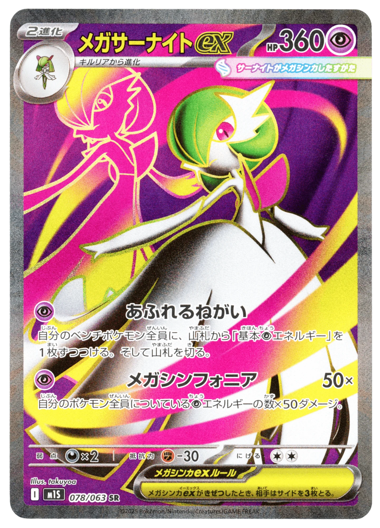 Mega Gardevoir ex