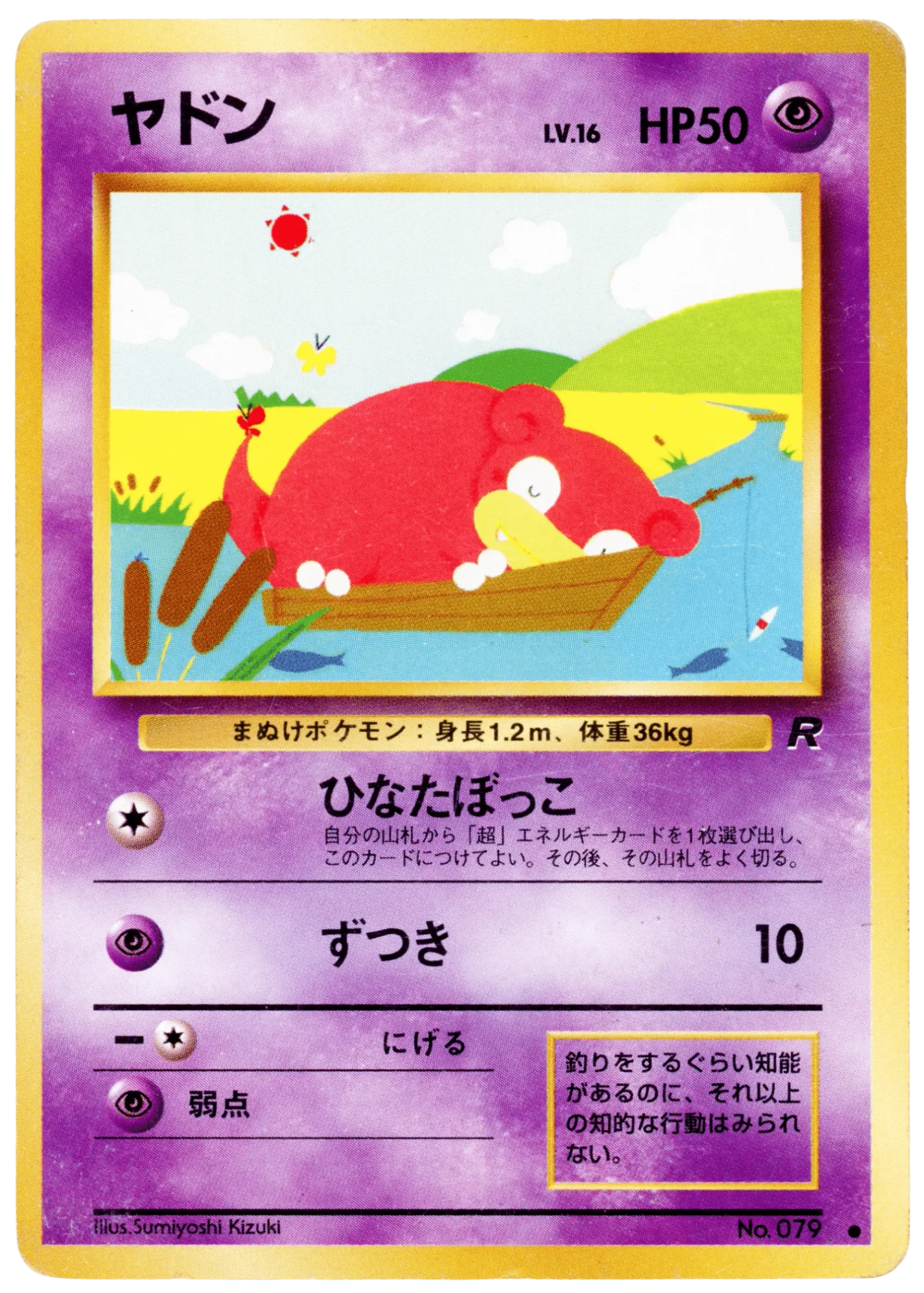 Slowpoke