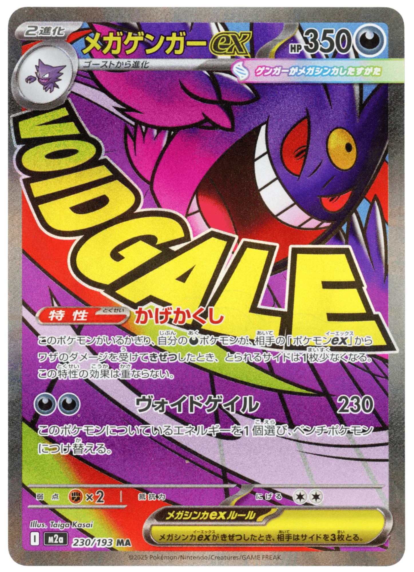 Mega Gengar Ex