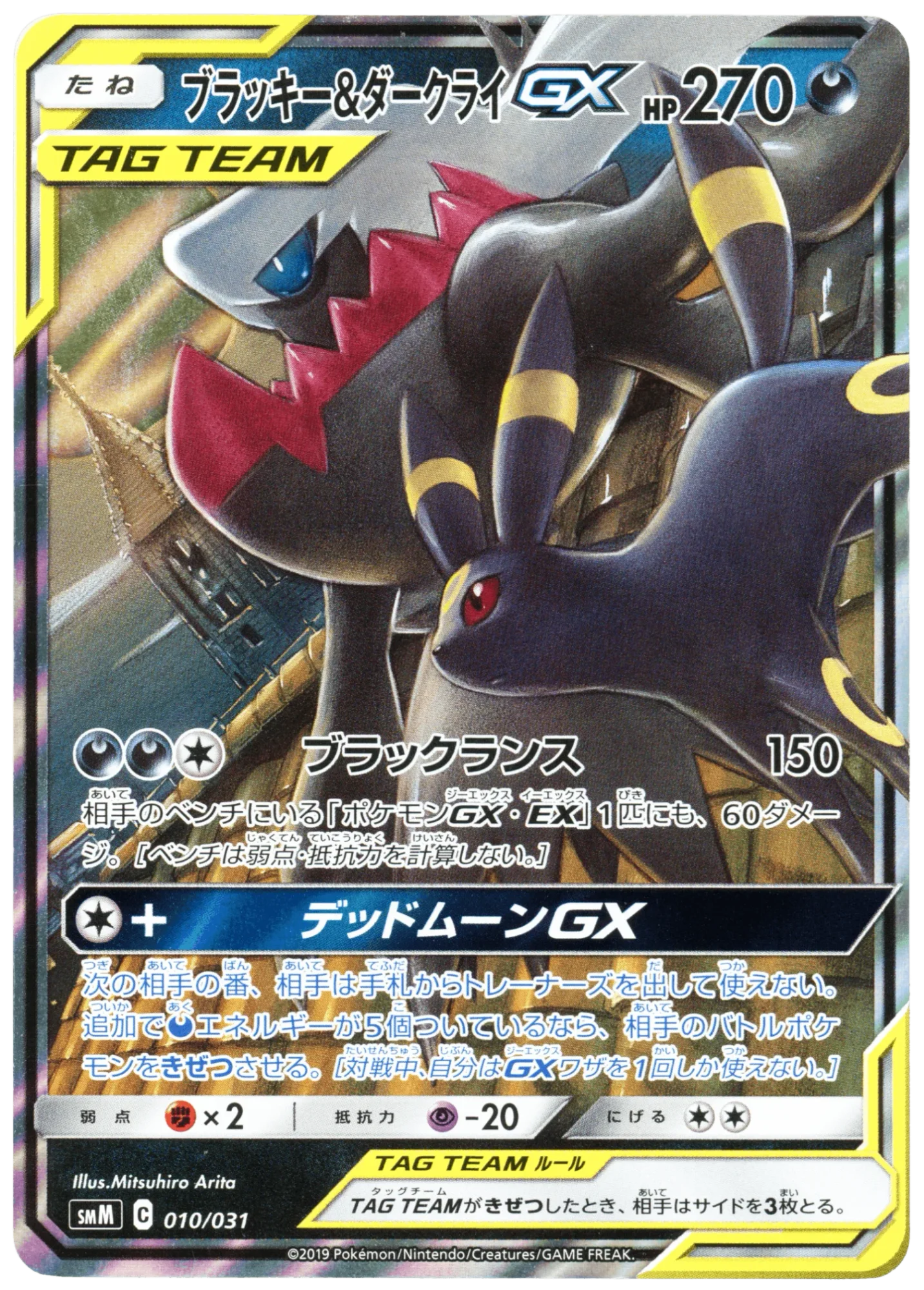 Umbreon & Darkrai-GX