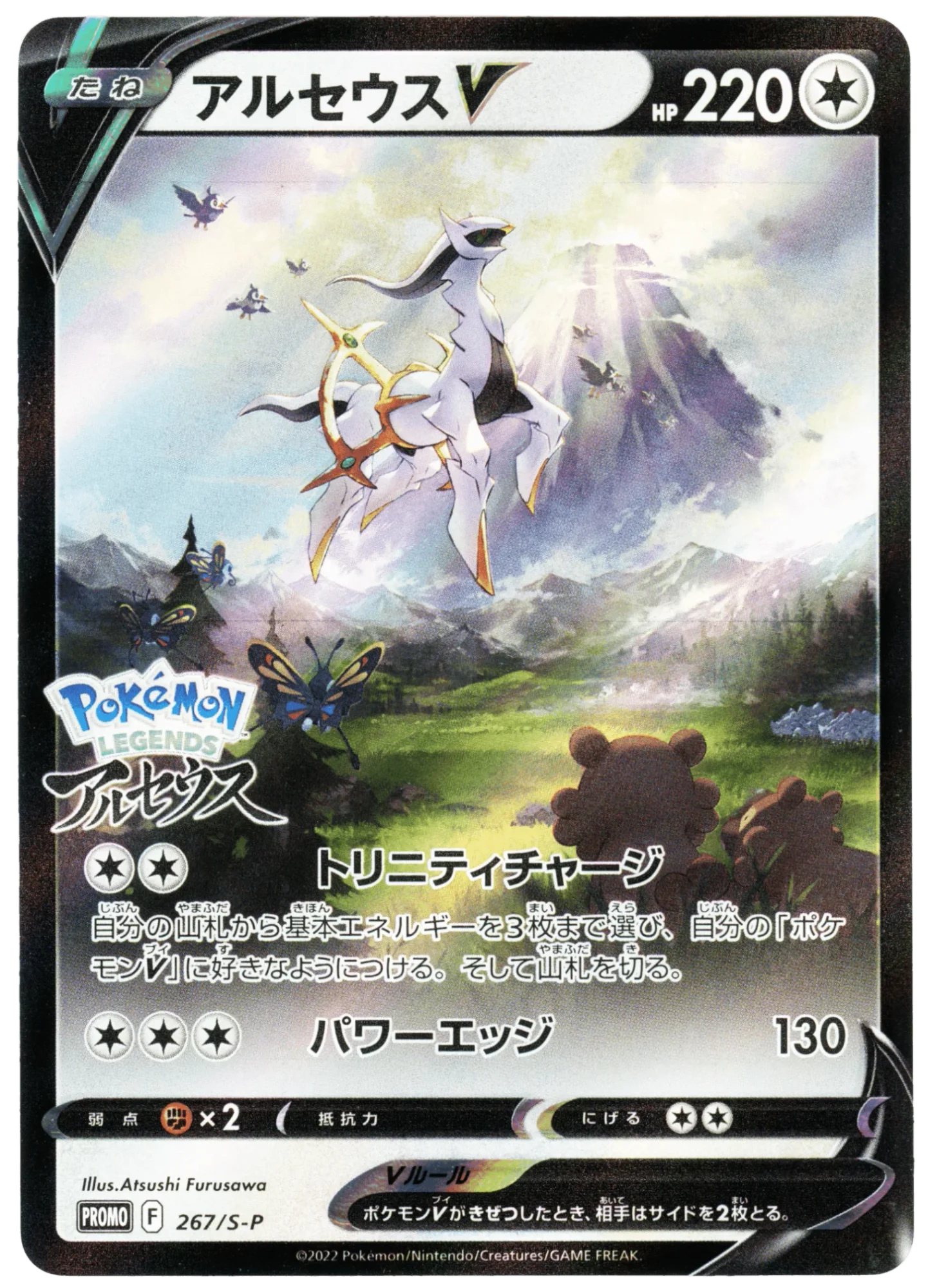 Arceus V