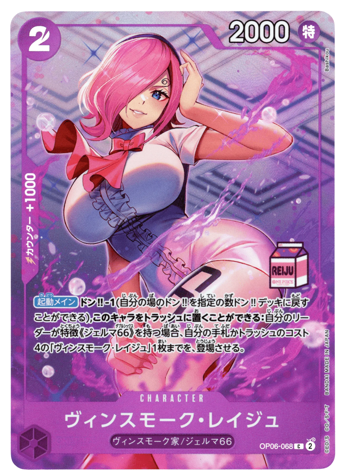 Vinsmoke Reiju