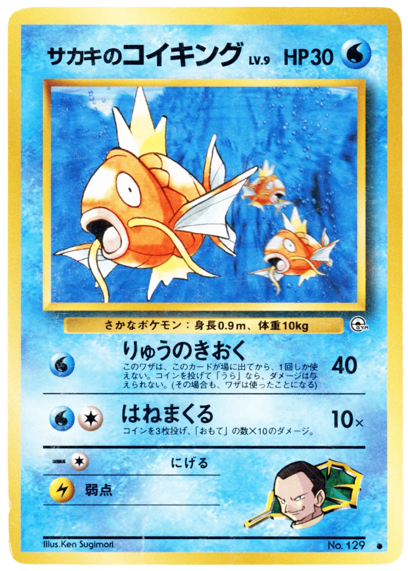 Giovanni's Magikarp
