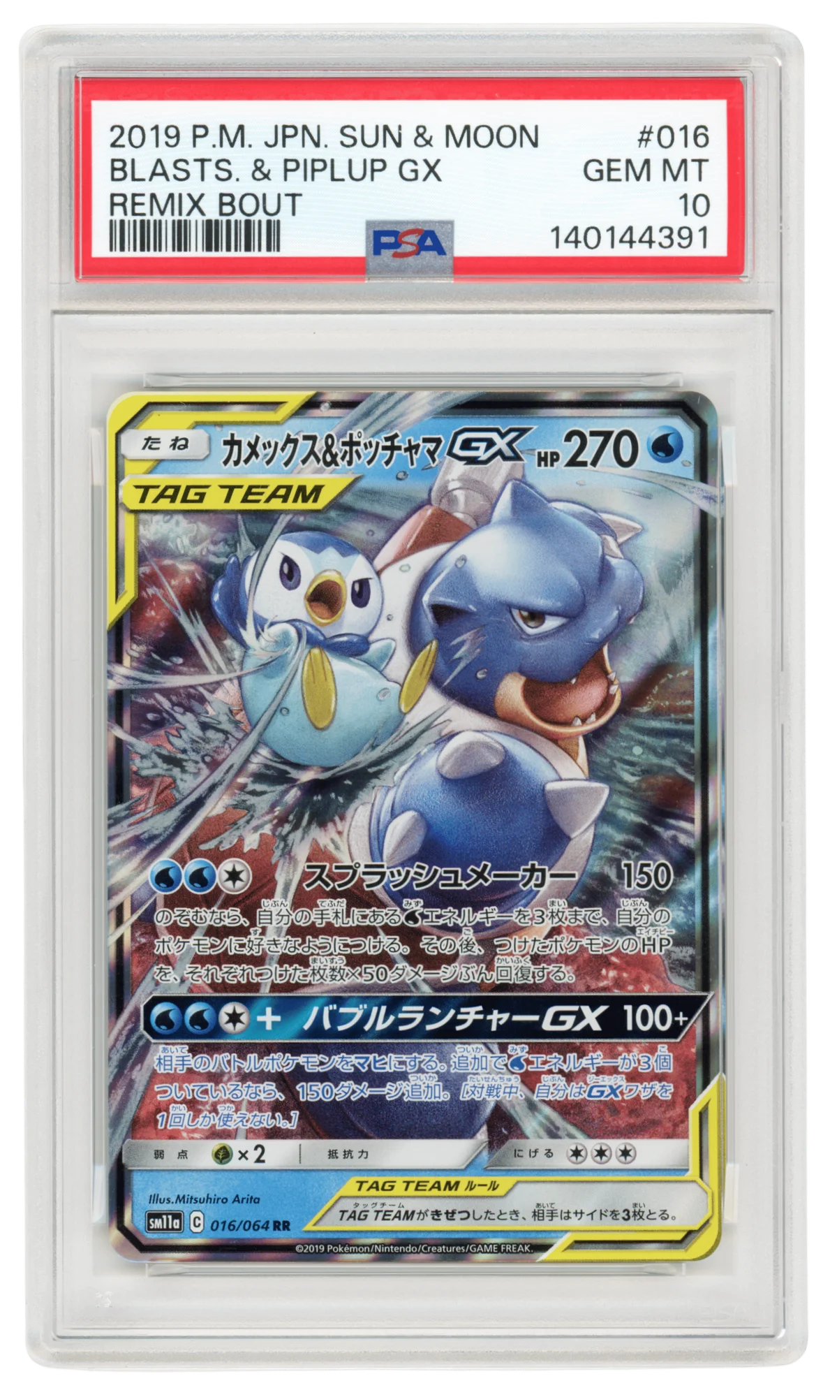 Blastoise & Piplup-GX