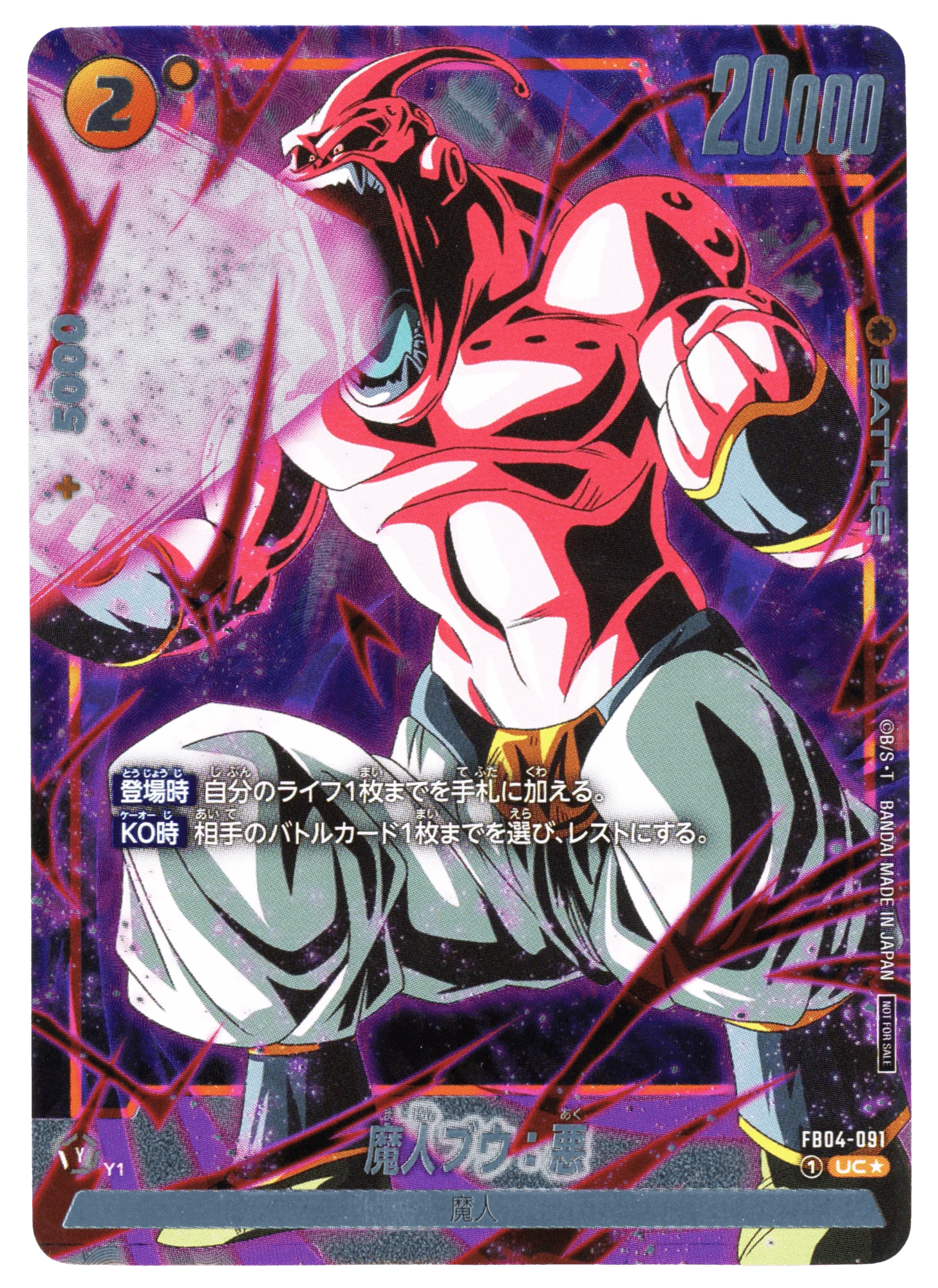 Majin Buu: Evil