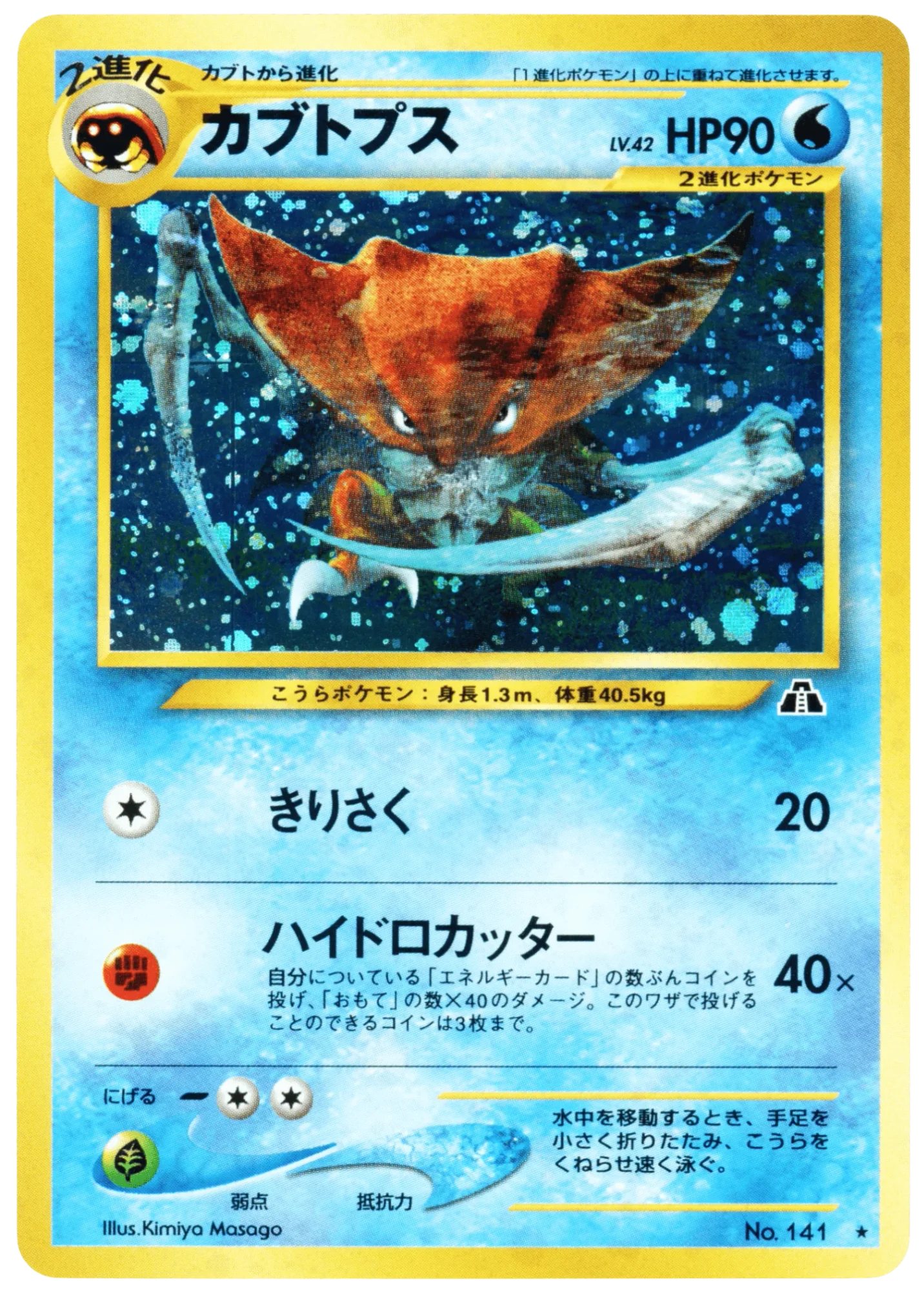 Kabutops