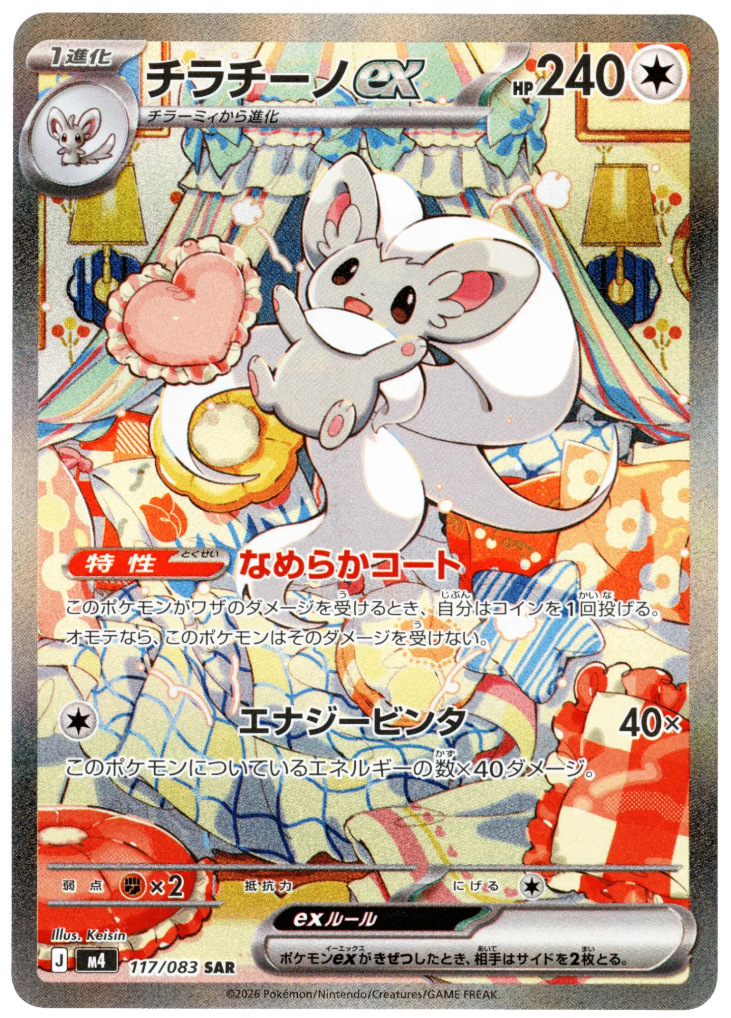 Cinccino Ex