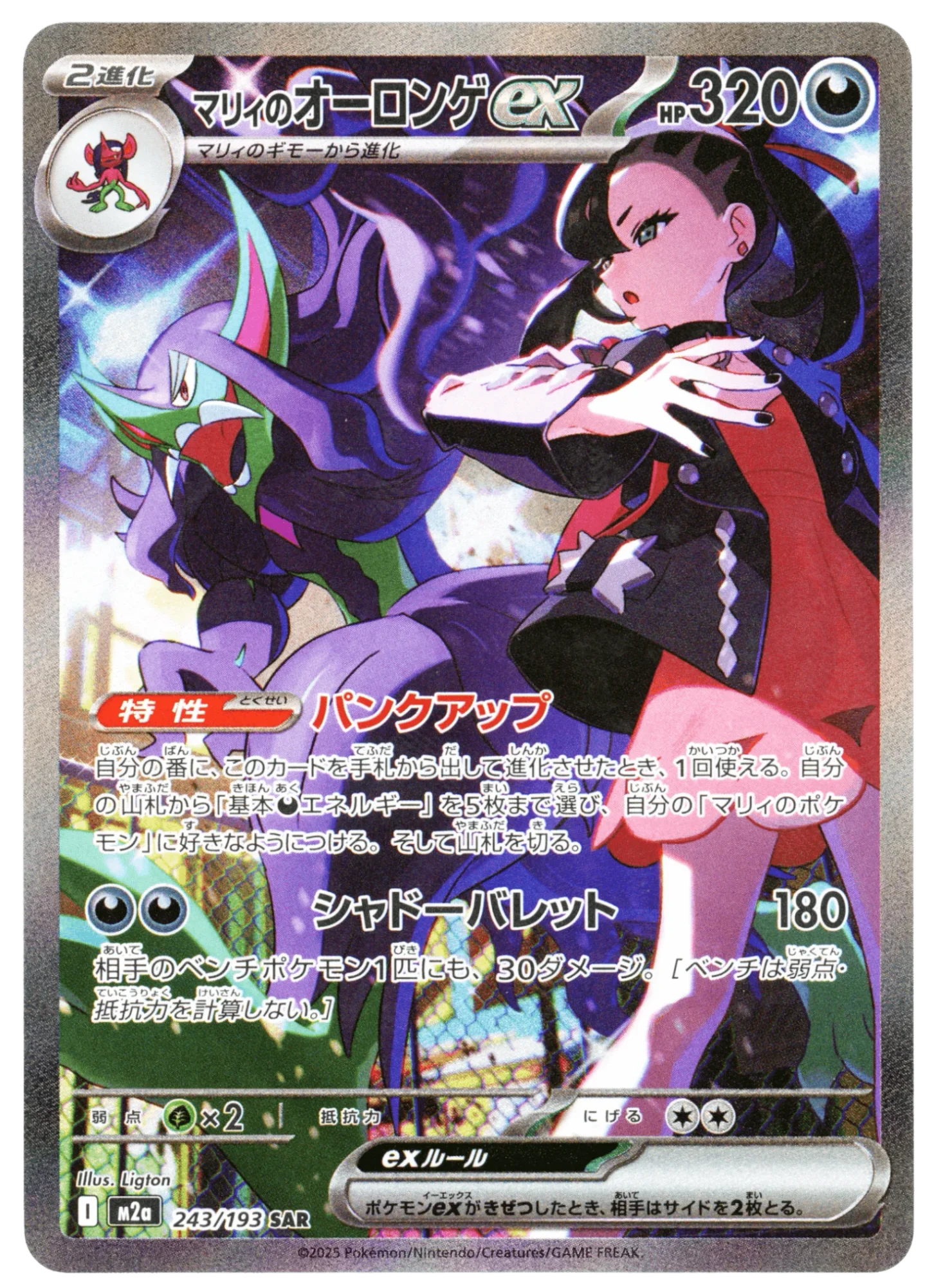 Marnie's Grimmsnarl Ex