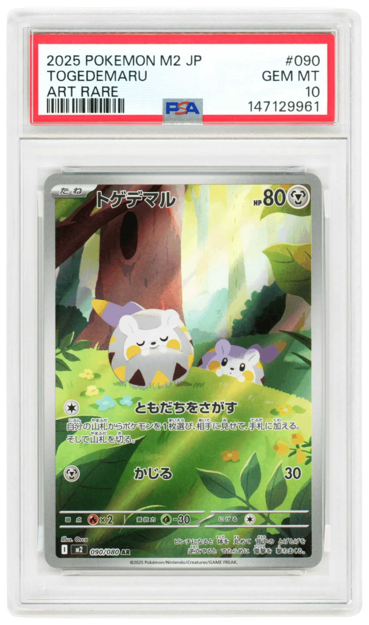 Togedemaru