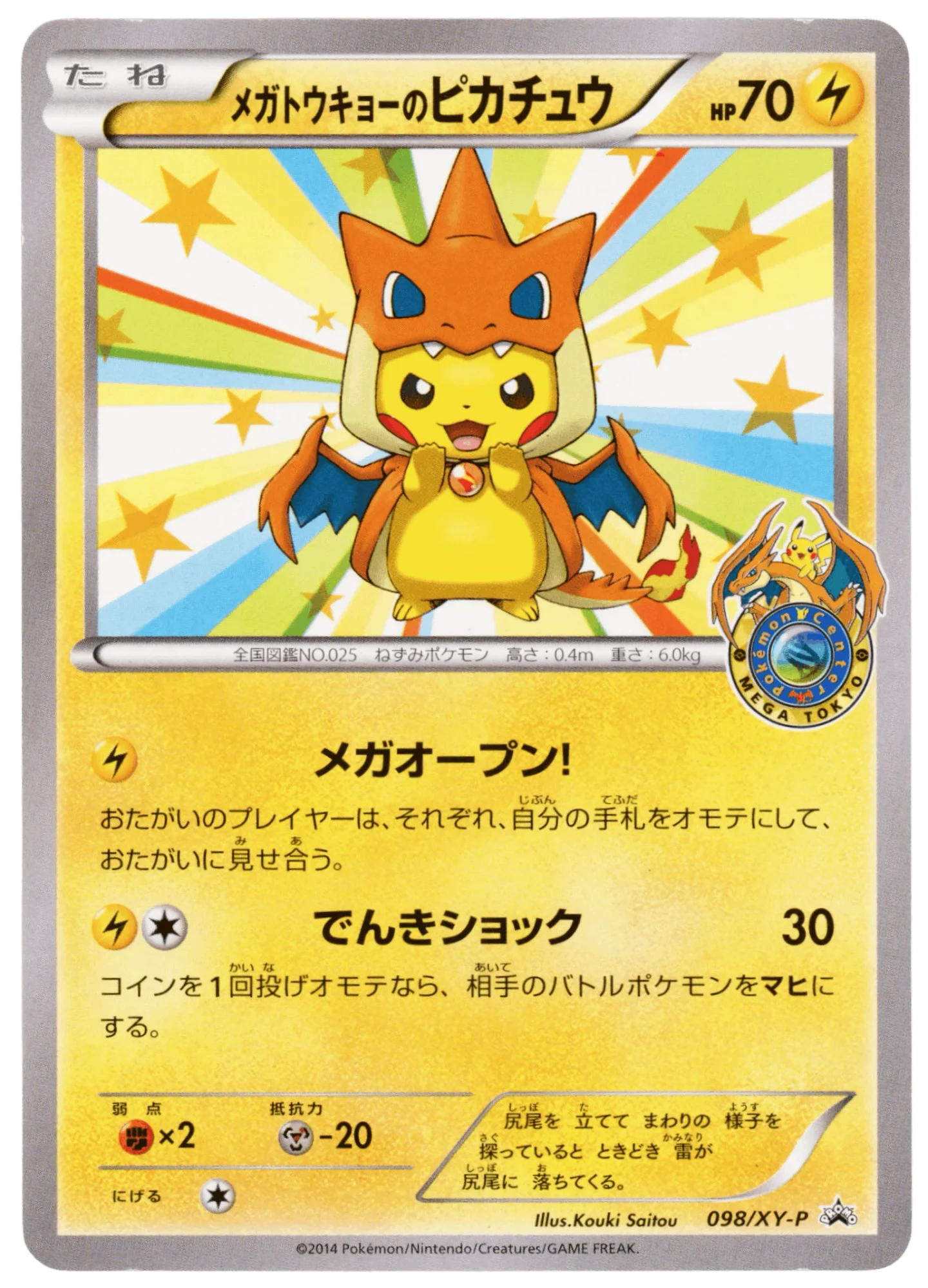 Mega Tokyo's Pikachu