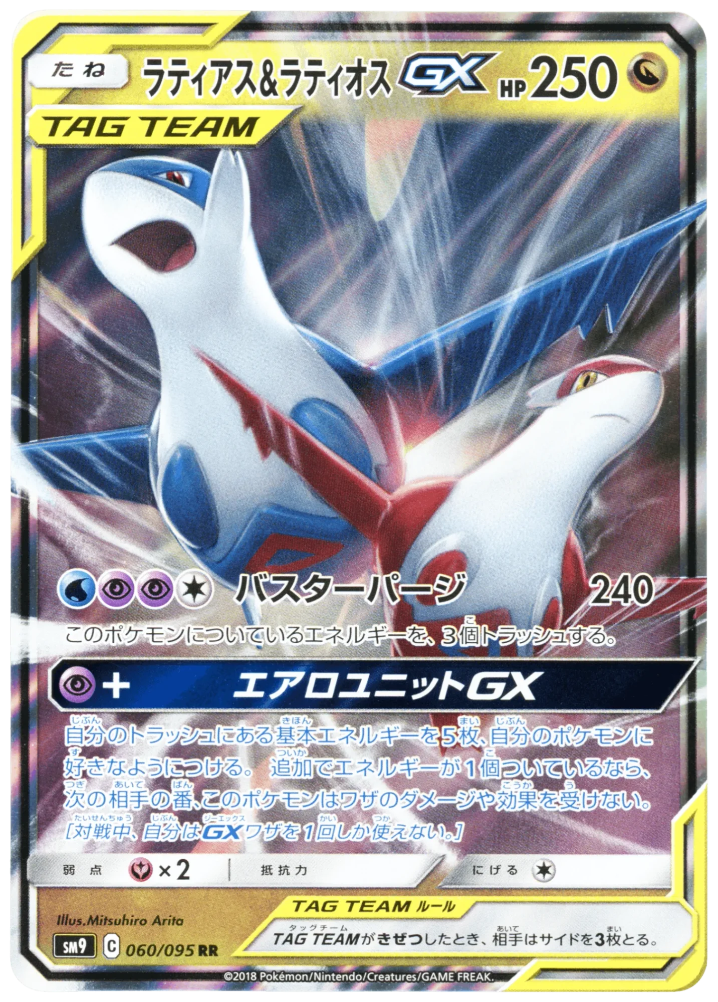 Latias & Latios-GX
