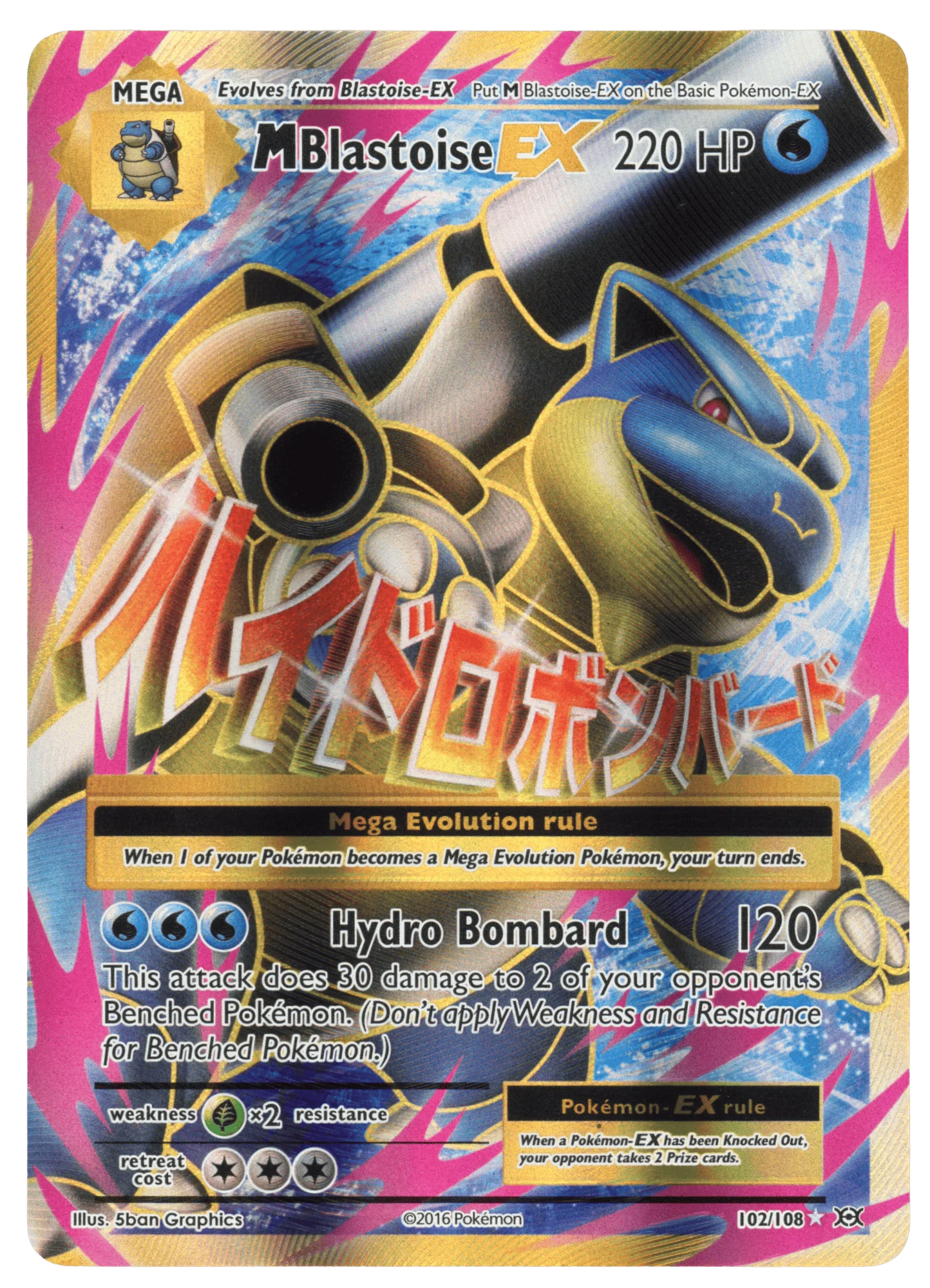 M Blastoise EX