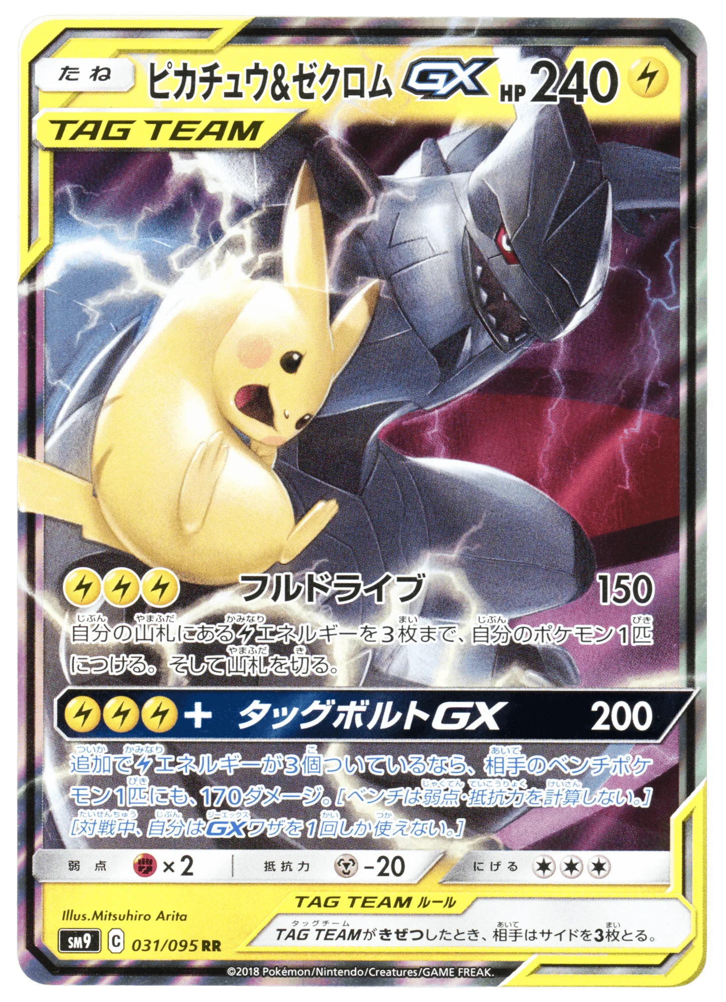 Pikachu & Zekrom-GX