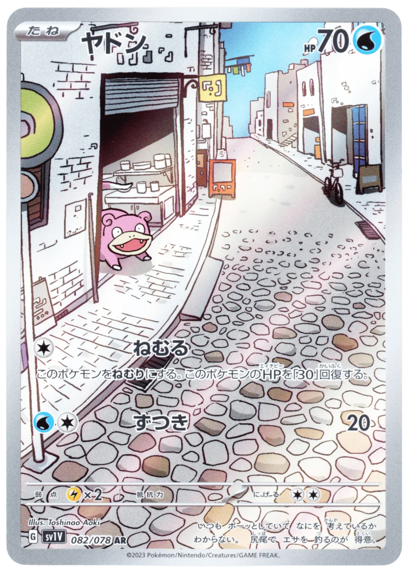 Slowpoke
